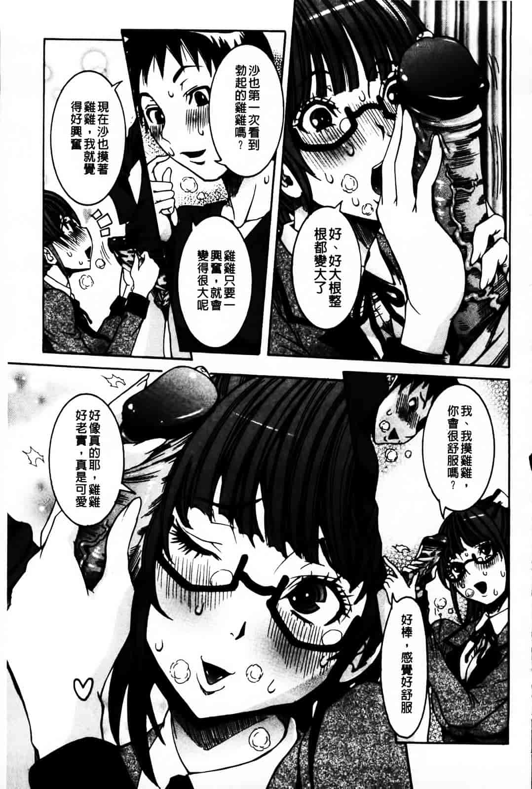 汉化版-[笑花偽] 恋の膣女_第8集