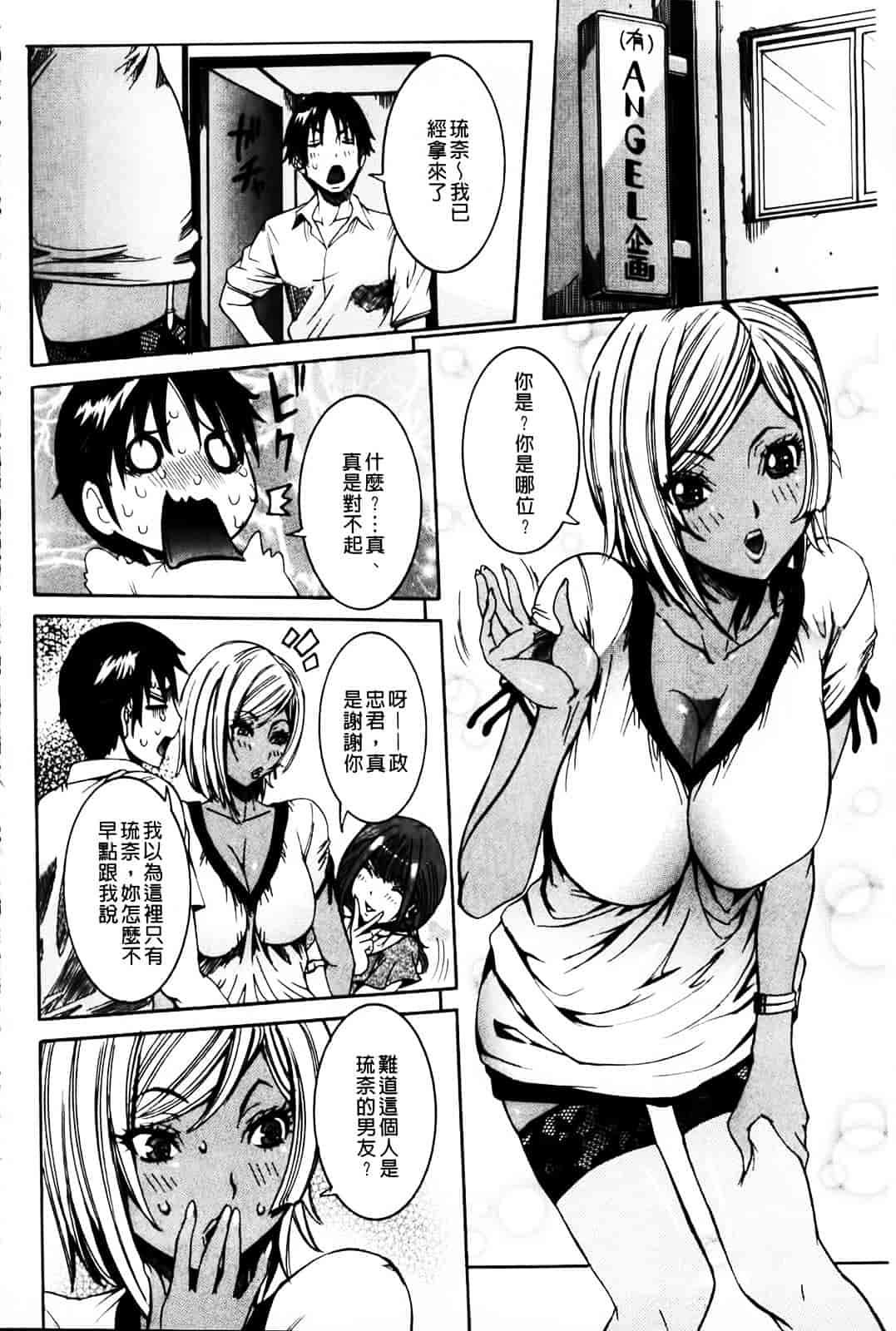 汉化版-[笑花偽] 恋の膣女_第1集