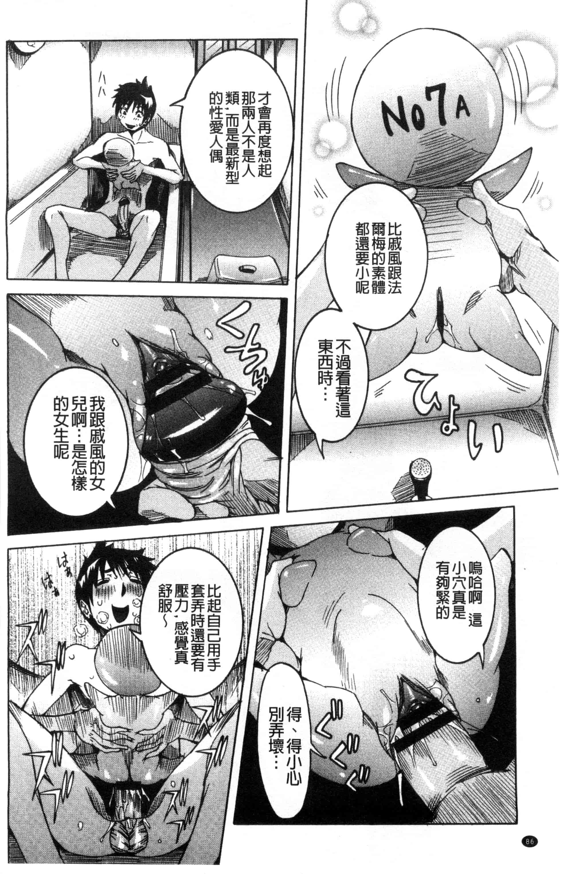 汉化版-[笑花偽] 超最先端彼女_第4集