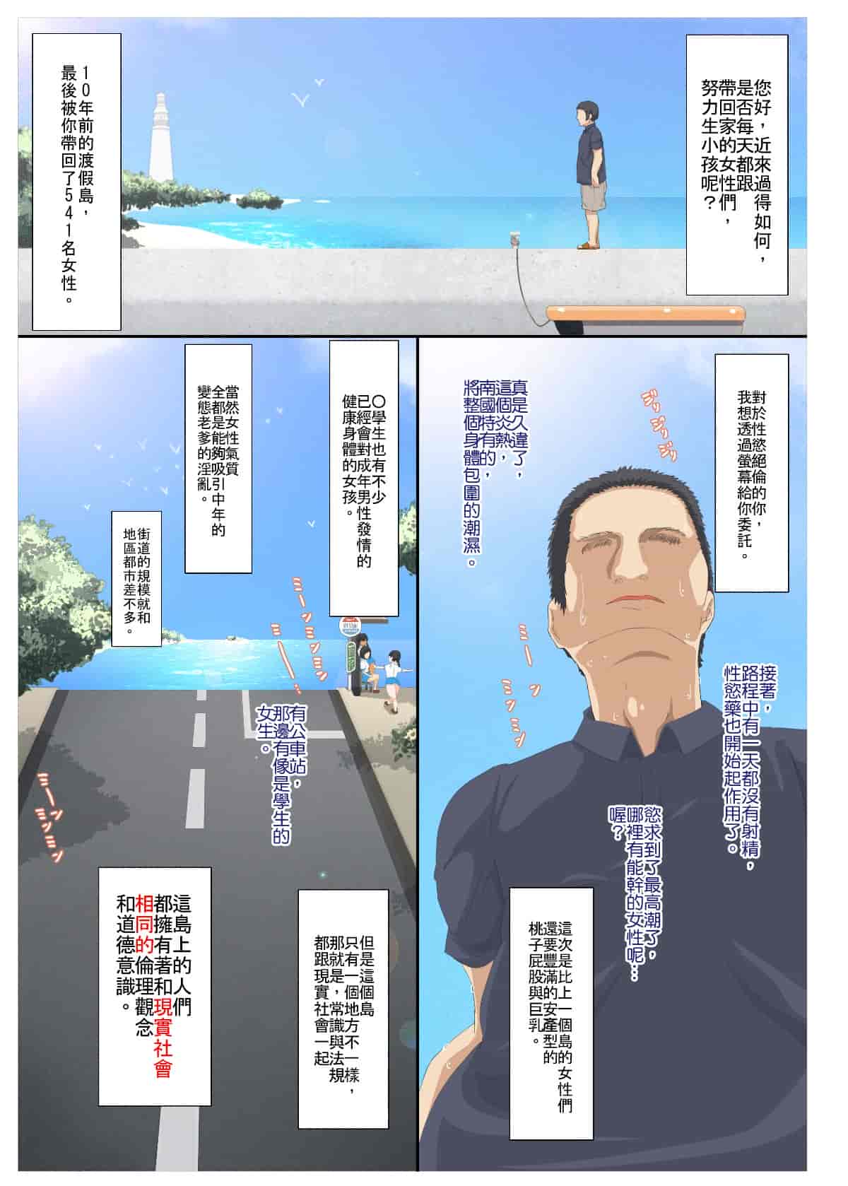 汉化版-[笹森トモエ] 気に入った膣にいきなり中出しOKなリゾート島_第3集