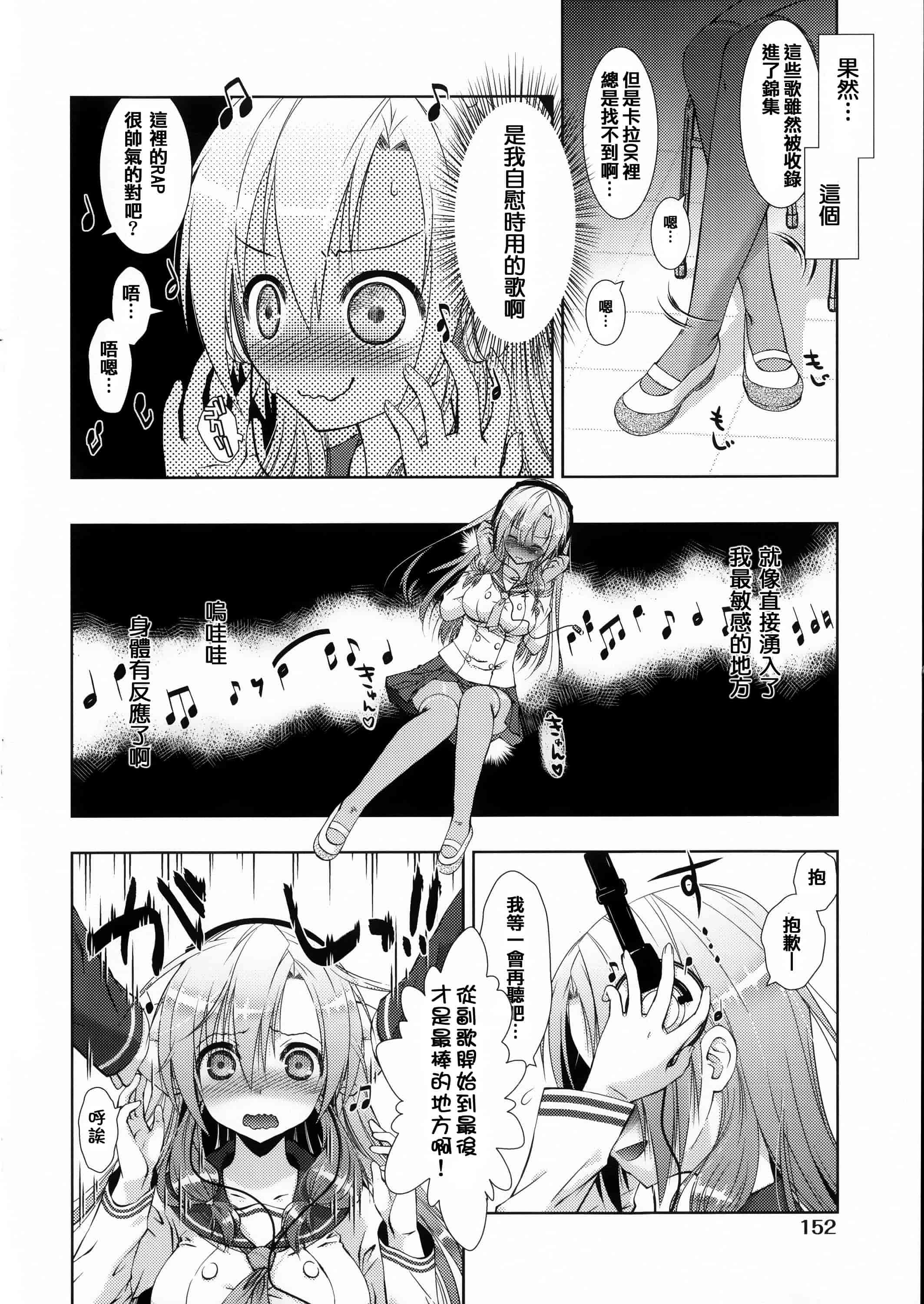 汉化版-[篆儀通文書坊漢化][桃色卍流] 肉食女子日記 單行本_第7集