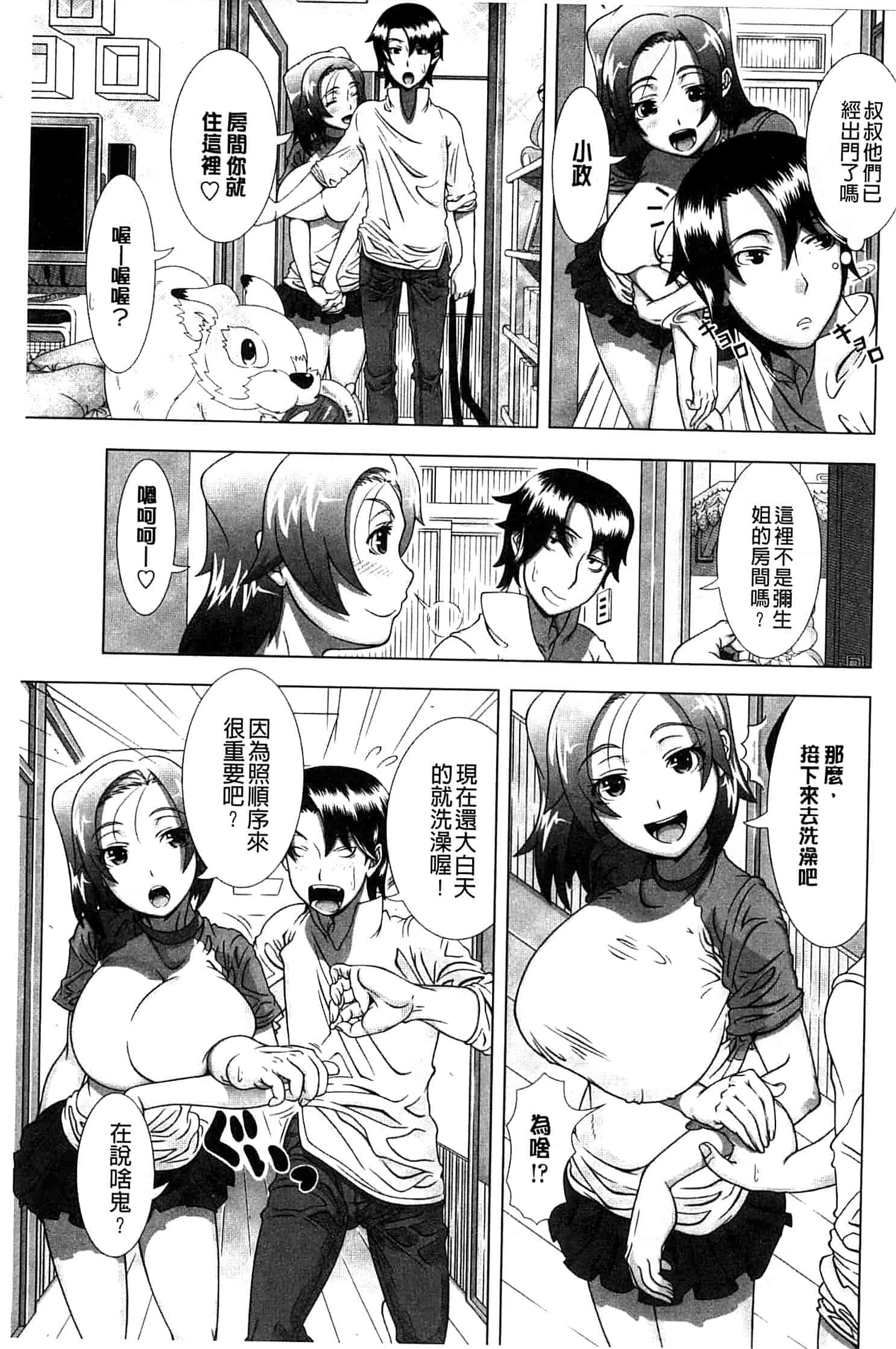 汉化版-[篠塚裕志] ヒトヅマライフ_1_第6集