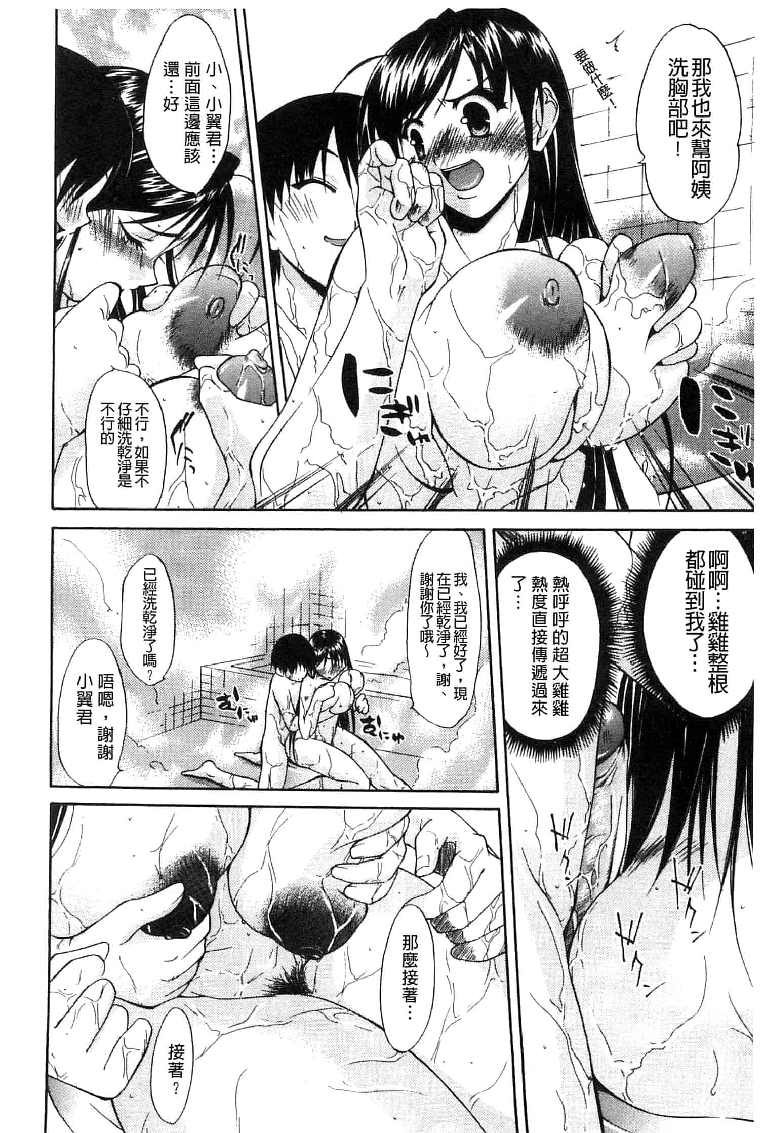 汉化版-[紫みねみ] 痴女と呼ばないで_第8集