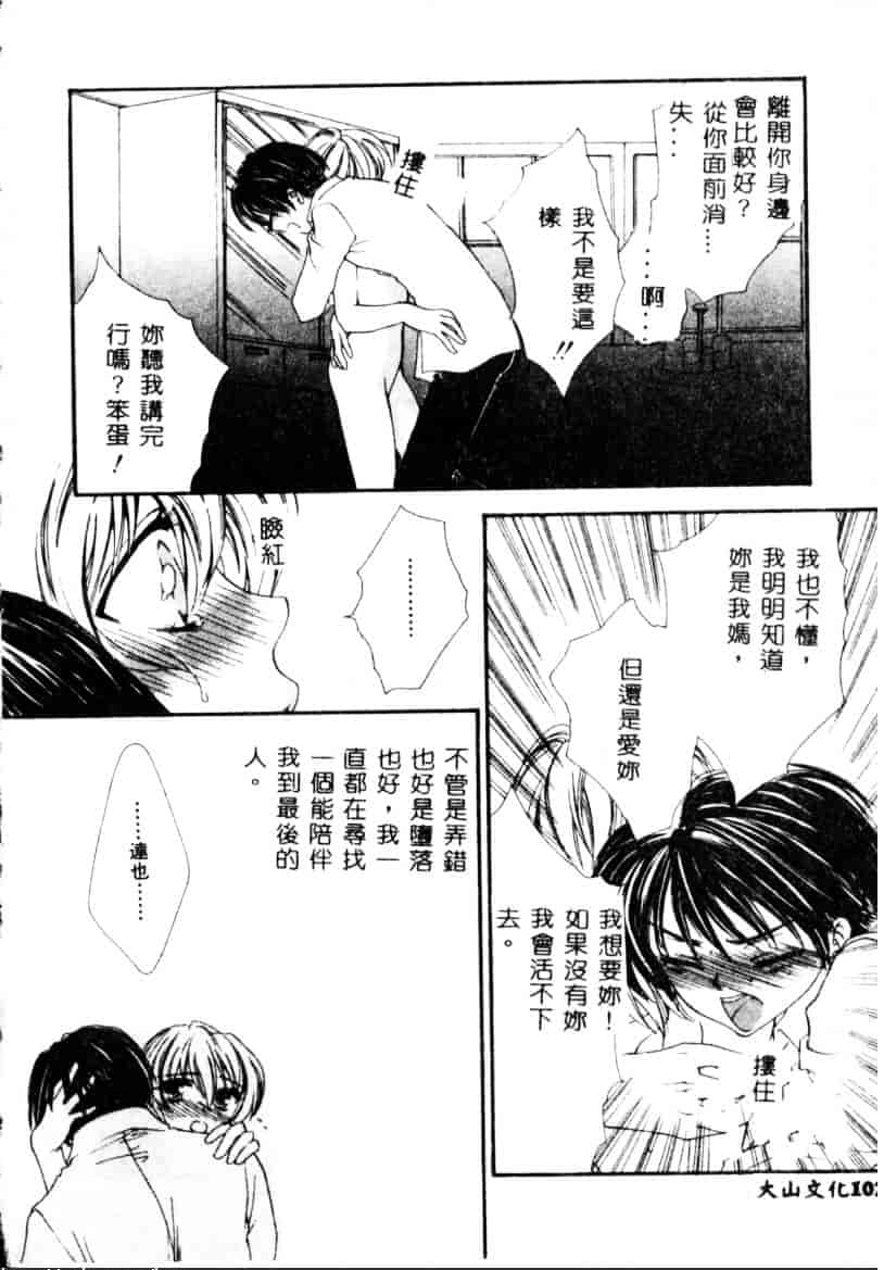 汉化版-[紫川弓夜] イケナイコトカイ_第5集