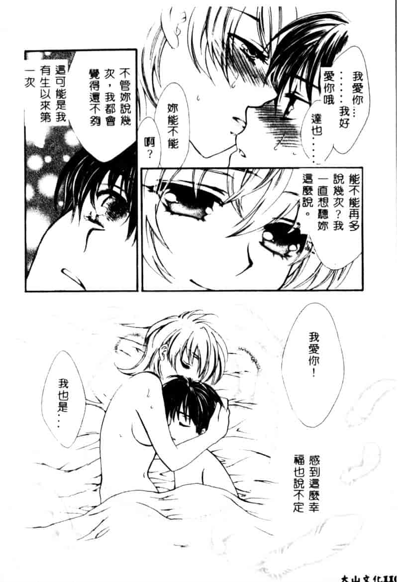 汉化版-[紫川弓夜] イケナイコトカイ_第5集
