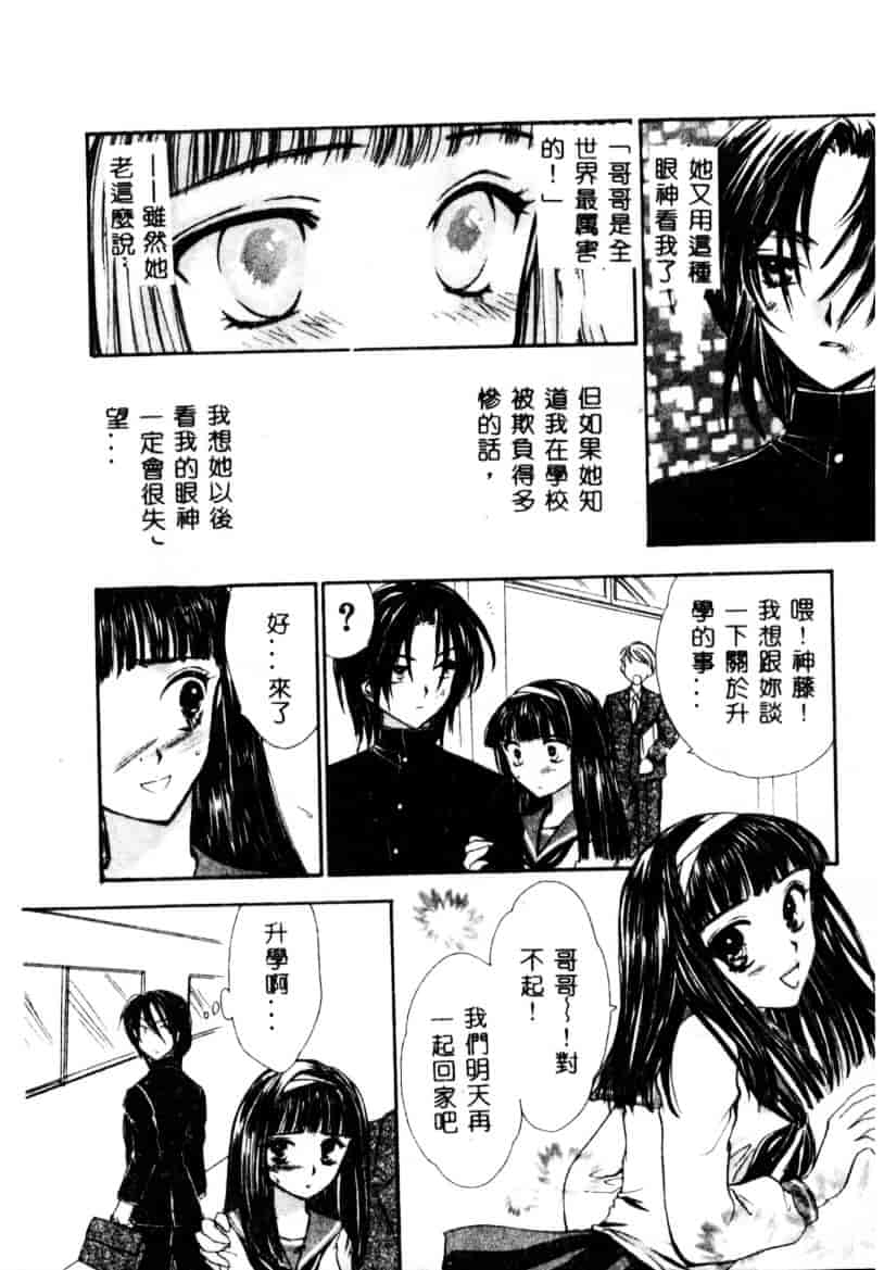 汉化版-[紫川弓夜] イケナイコトカイ_第5集