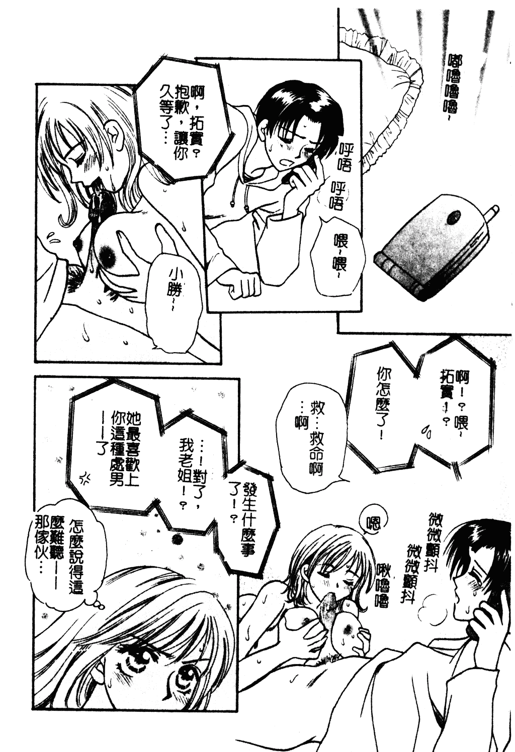 汉化版-[紫賀サヲリ] 艶妹_第5集