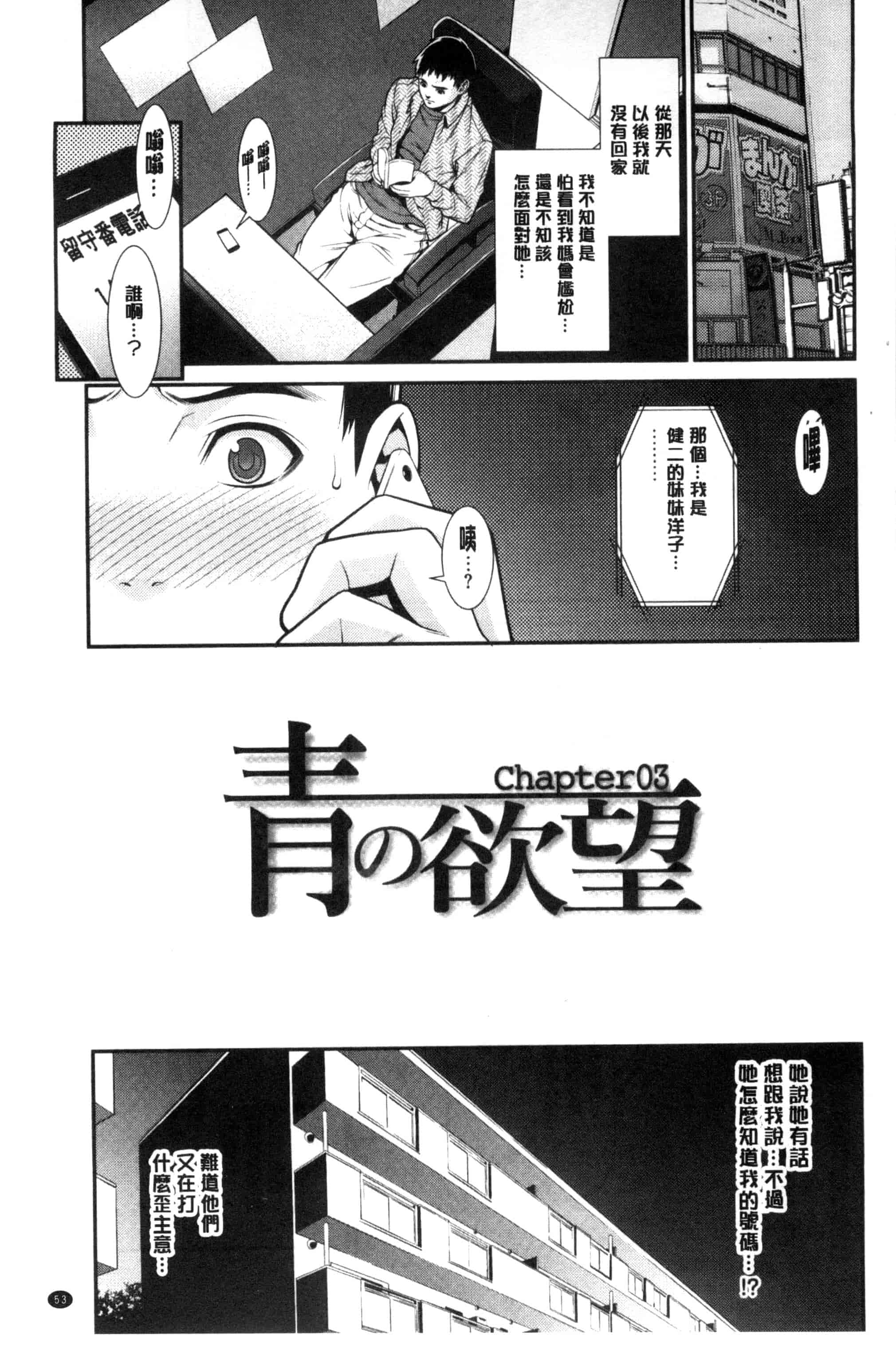 汉化版-[終焉] 青の欲望 青色慾望_第3集