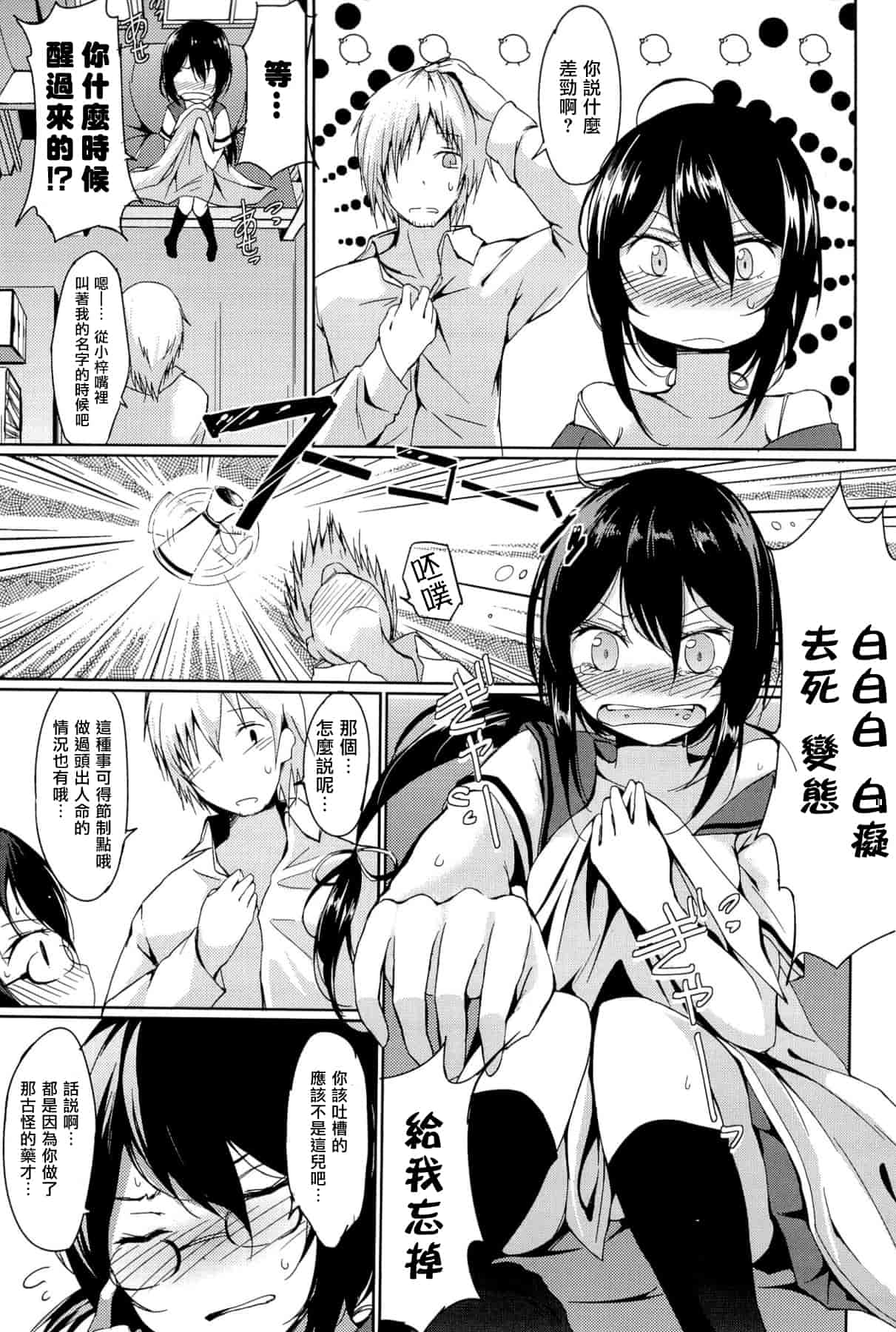 汉化版-[綴り] little strange lovers_第7集