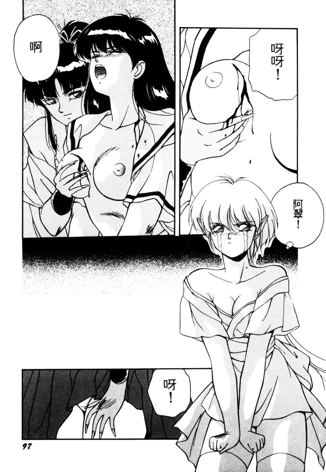 汉化版-[織倉まこと] 平成鬼草紙 MIDORI_第4集