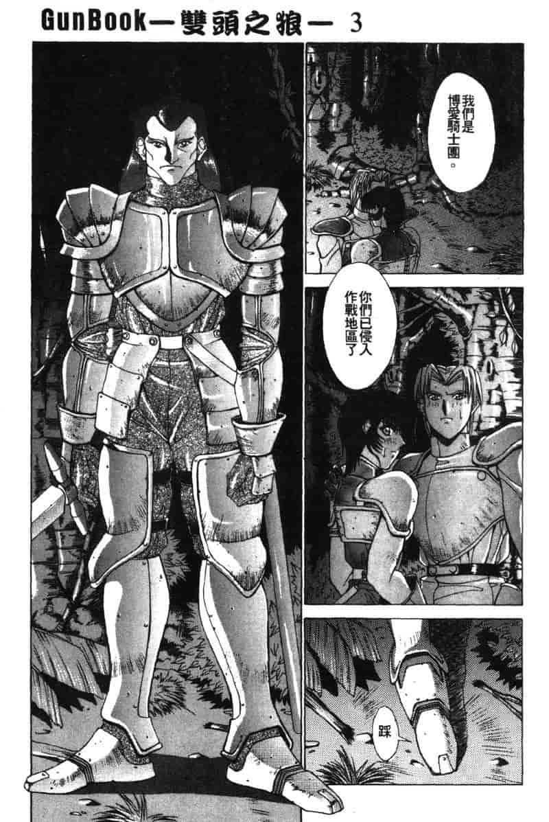 汉化版-[亜木祭] ガンブック-双頭の狼 3_第4集