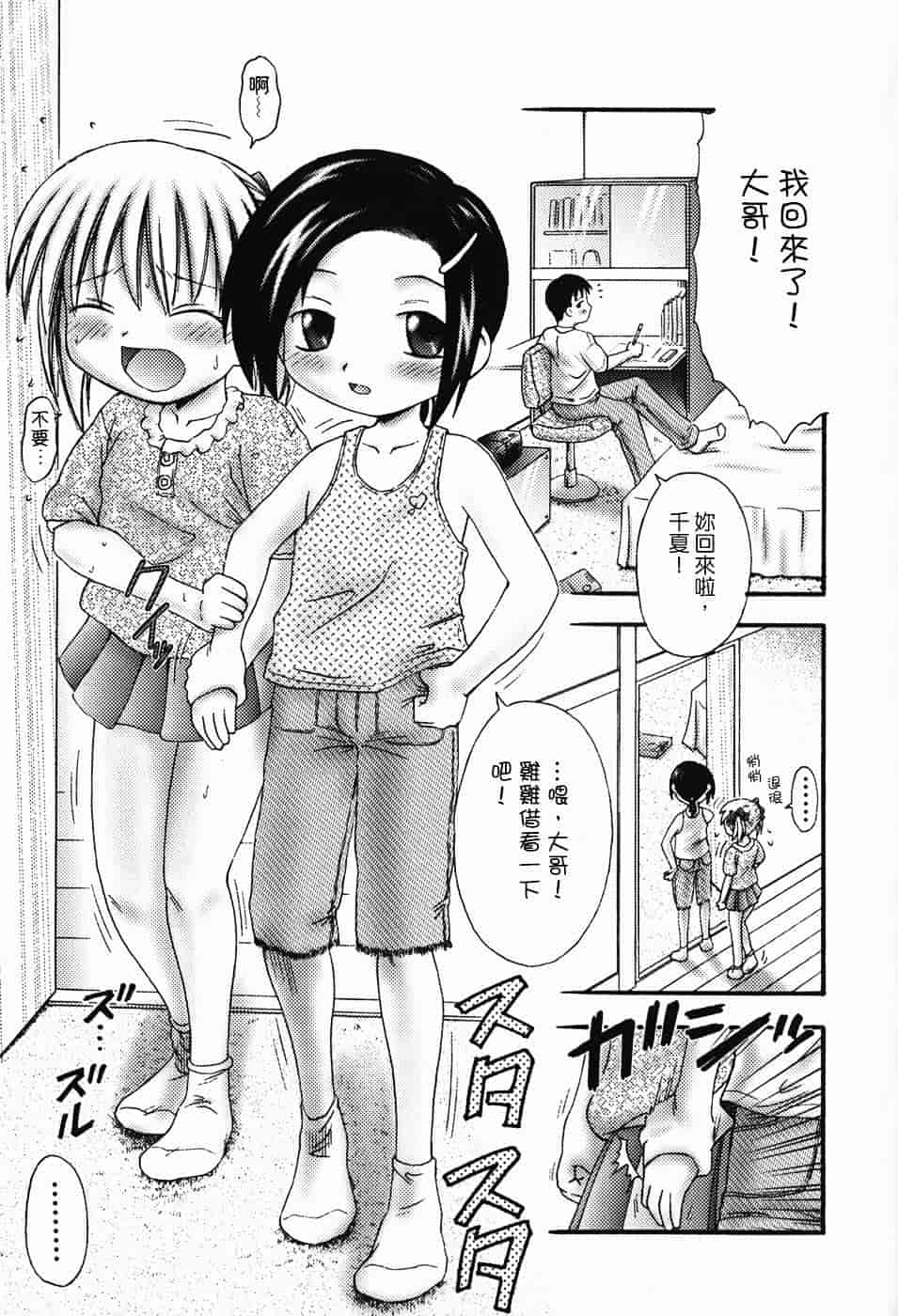 汉化版-[興津惣介] ちいさな器_第5集