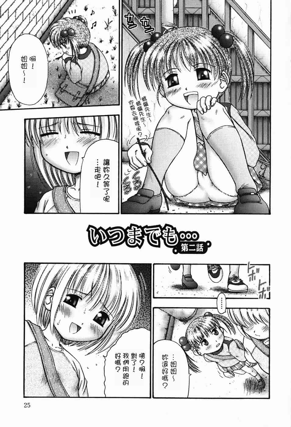 汉化版-[興津惣介] ちいさな器_第2集
