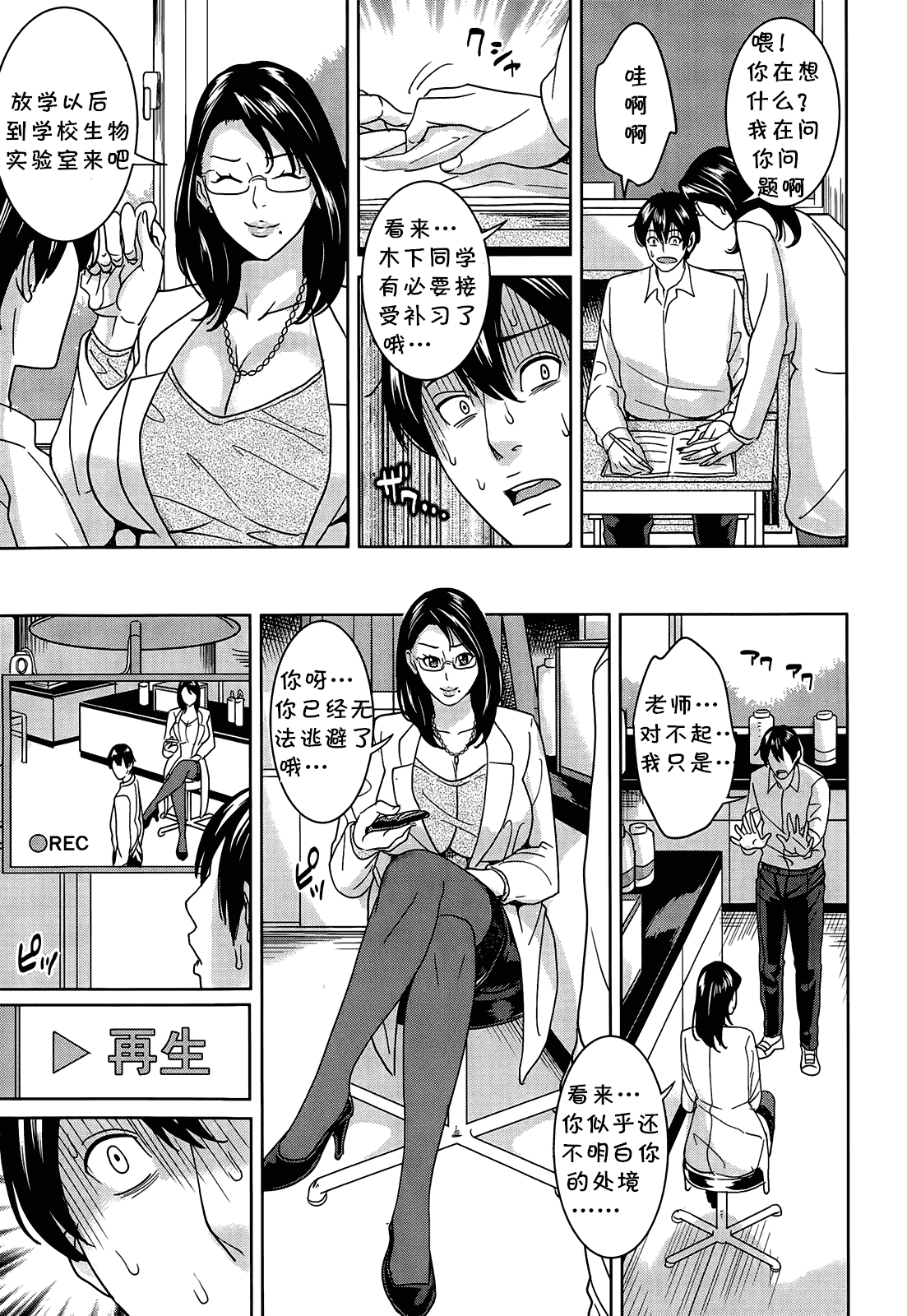 汉化版-[舞六まいむ] 京子先生と僕の秘密 [汉化]_第1集
