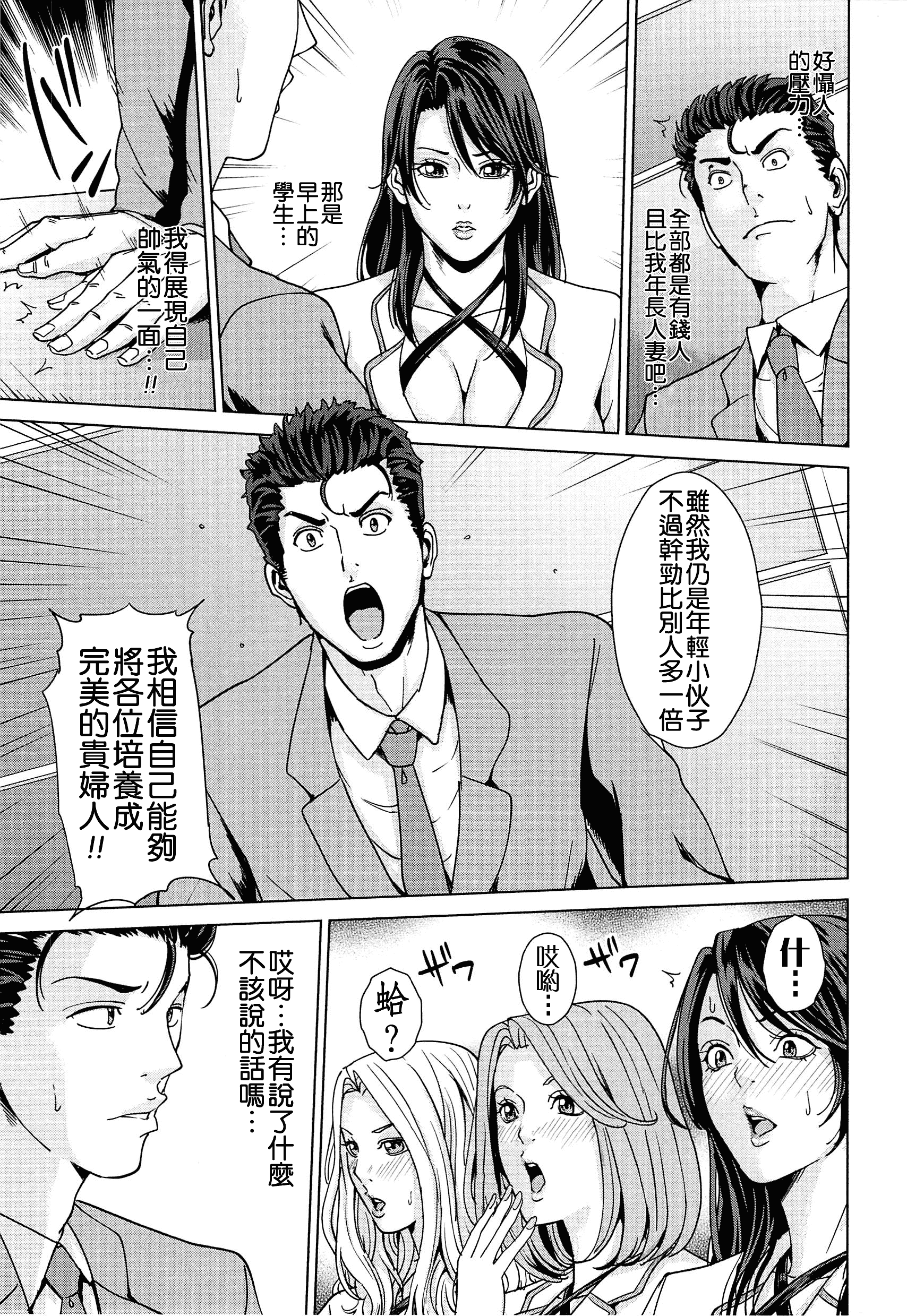 汉化版-[舞六まいむ] 国立人妻学園 [4K掃圖組]_第1集