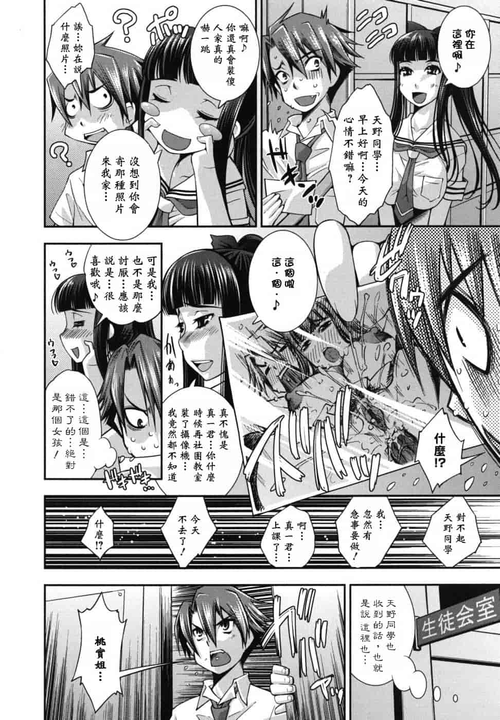 汉化版-[舞原マツゲ] ハメ@ドリ_第3集