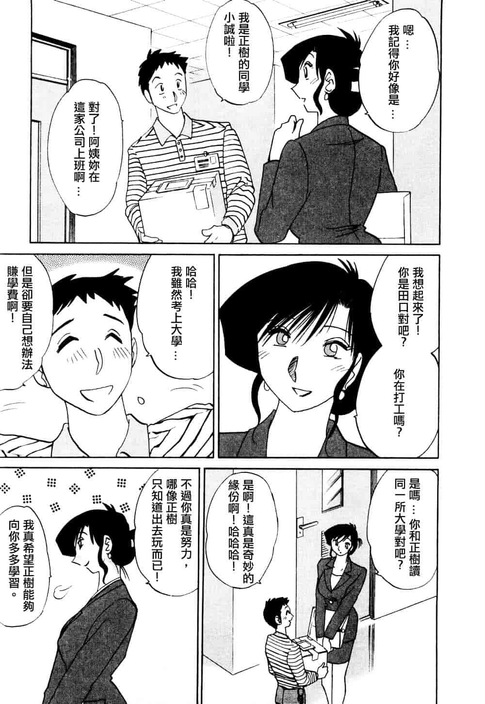 汉化版-[艶々] たとえば母が 1_第6集