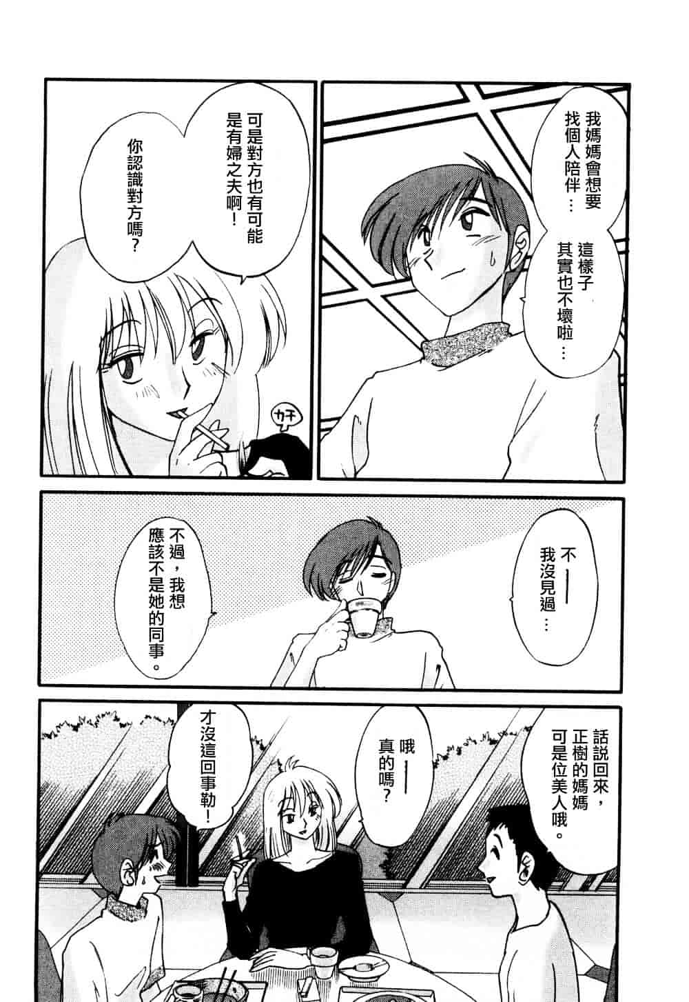 汉化版-[艶々] たとえば母が 1_第2集