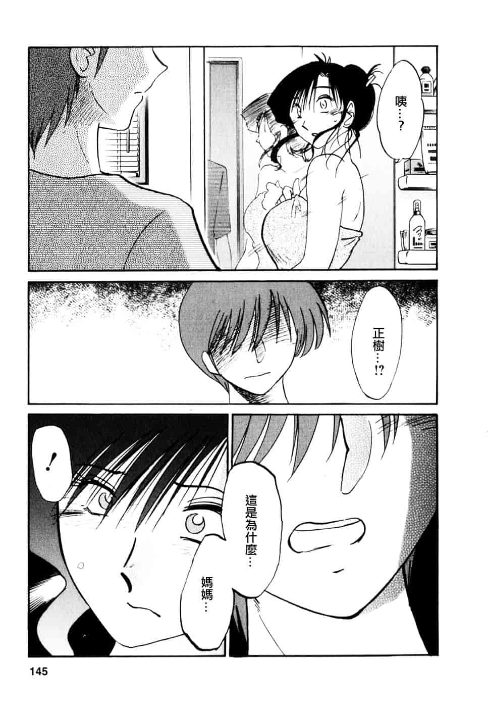 汉化版-[艶々] たとえば母が 2_第6集