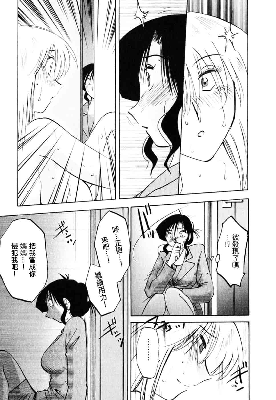 汉化版-[艶々] たとえば母が 2_第8集