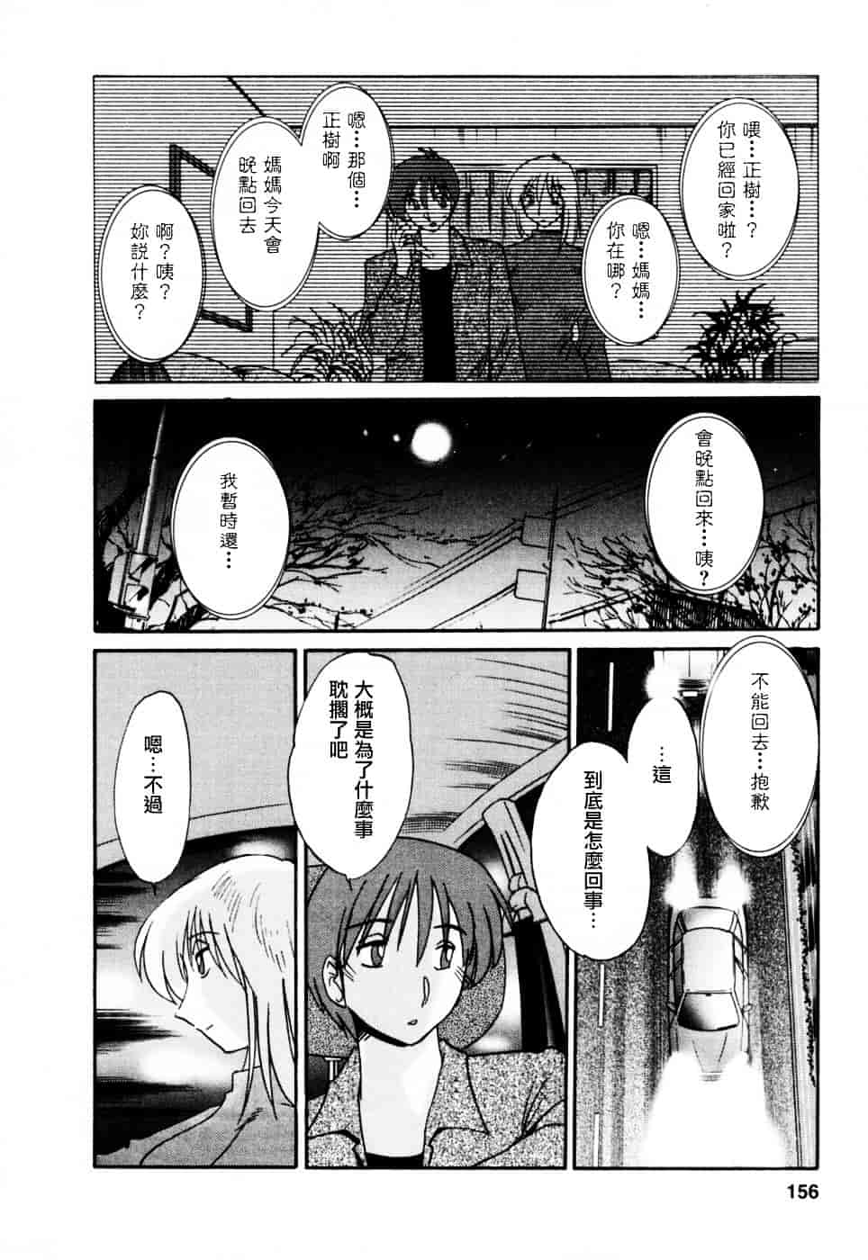 汉化版-[艶々] たとえば母が 3_第7集