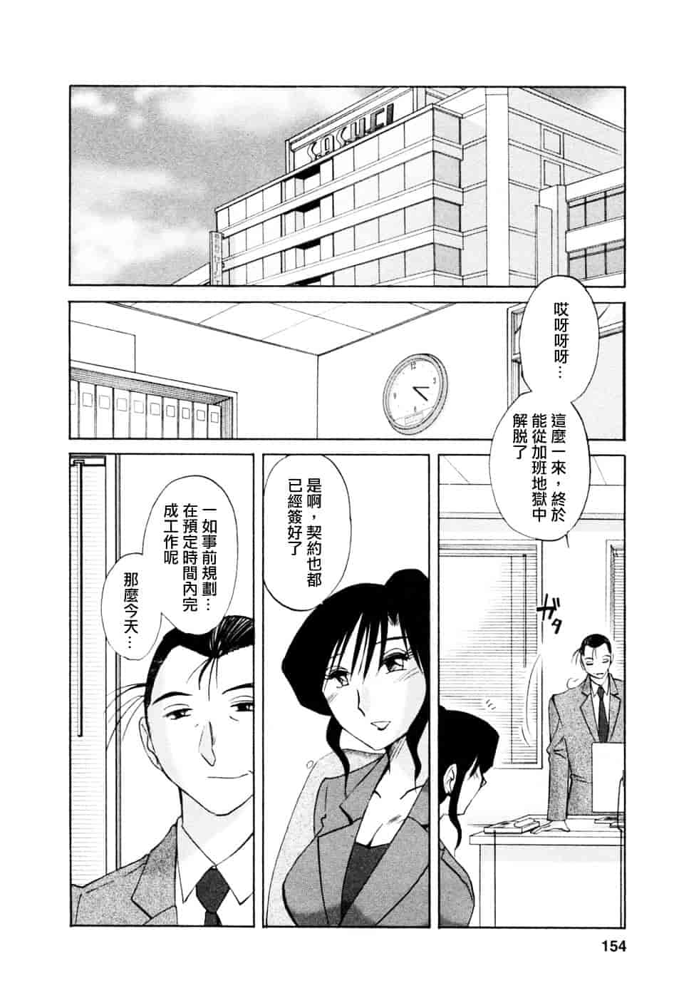 汉化版-[艶々] たとえば母が 5_第7集