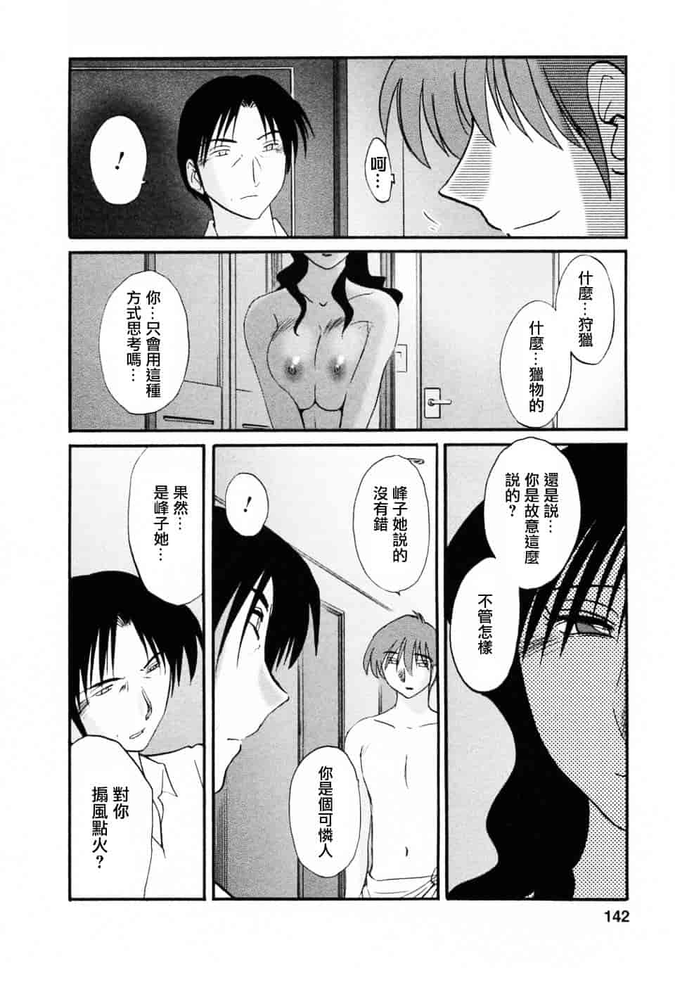 汉化版-[艶々] たとえば母が 6_第6集