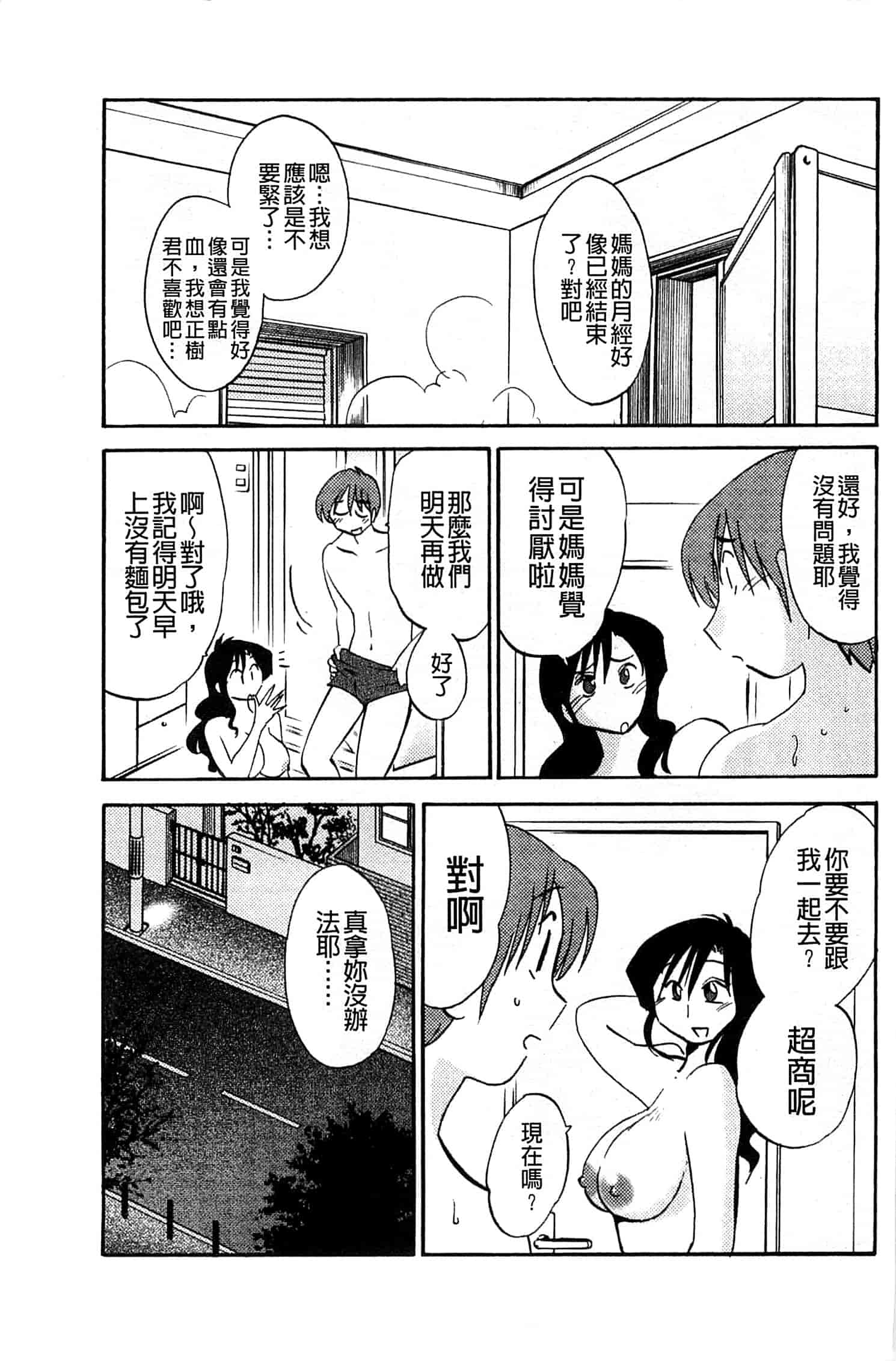 汉化版-[艶々] たとえば母がExtra 赤_第5集