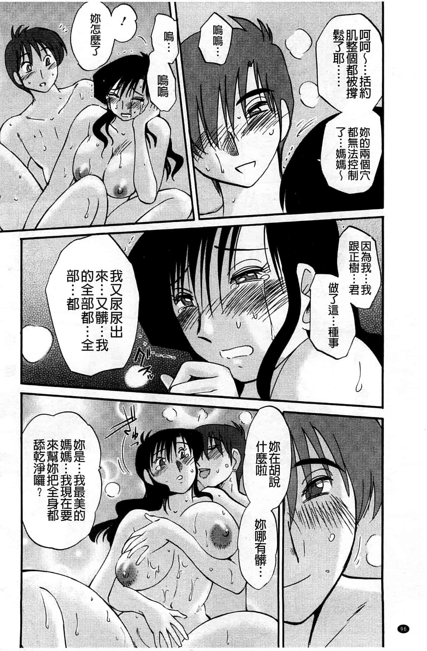 汉化版-[艶々] たとえば母がExtra 赤_第4集