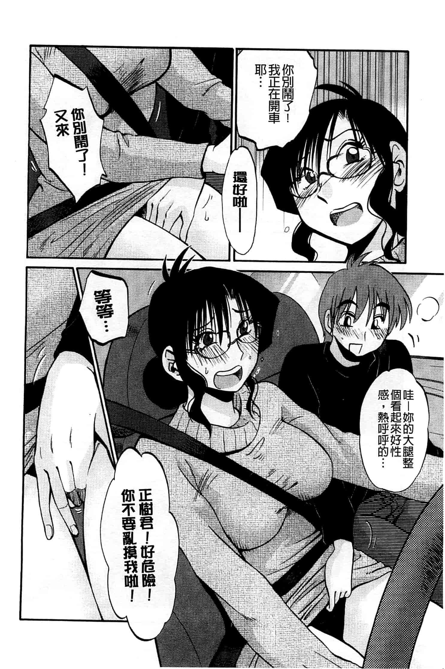 汉化版-[艶々] たとえば母がExtra 黒_第5集