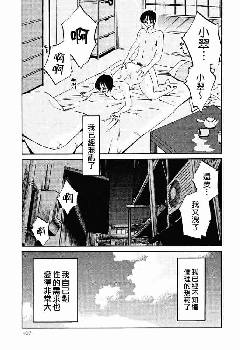 汉化版-[艶々] はだかのくすりゆび 2_第5集