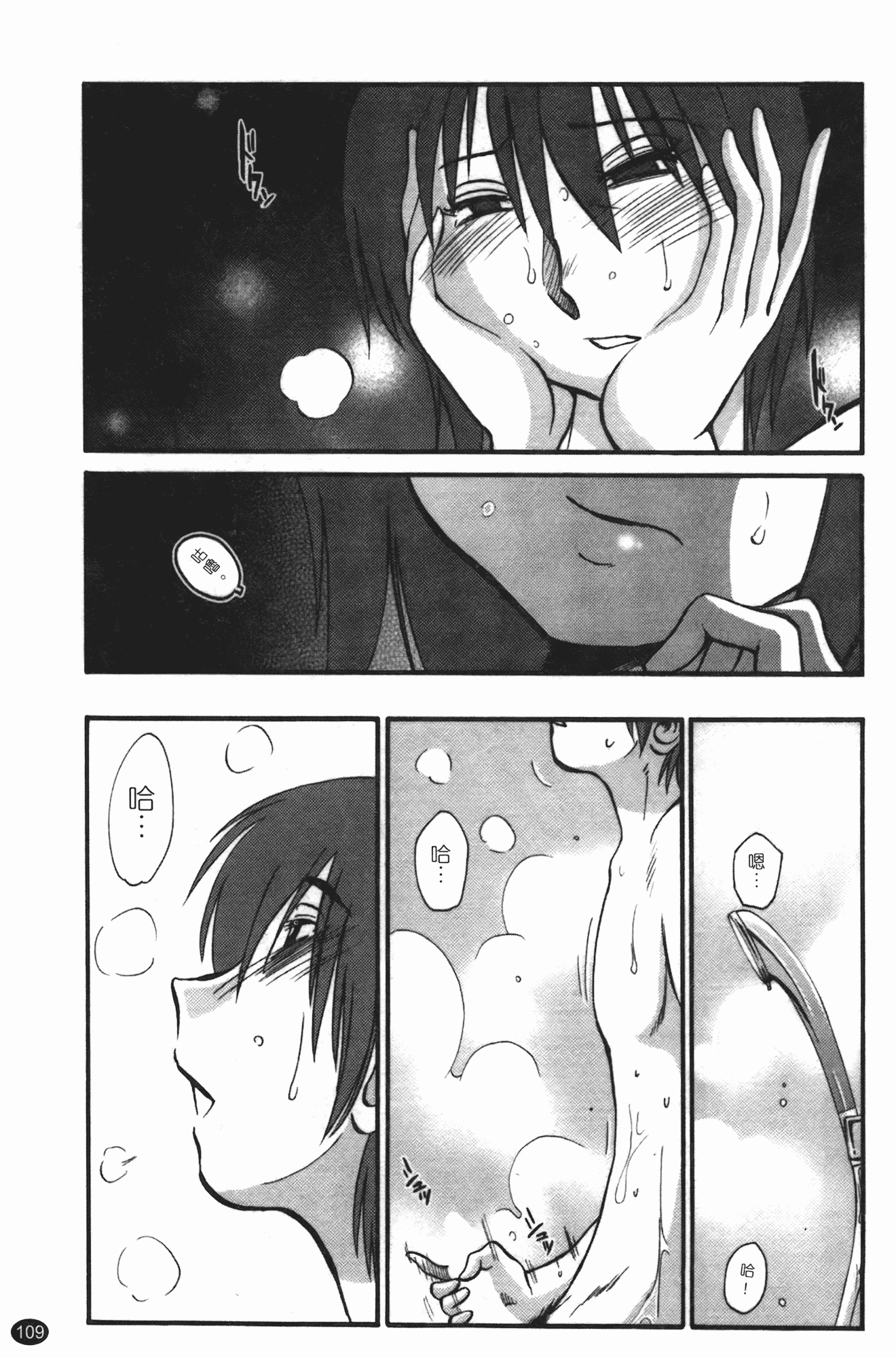 汉化版-[艶々] ものかげのイリス 第3卷_第5集