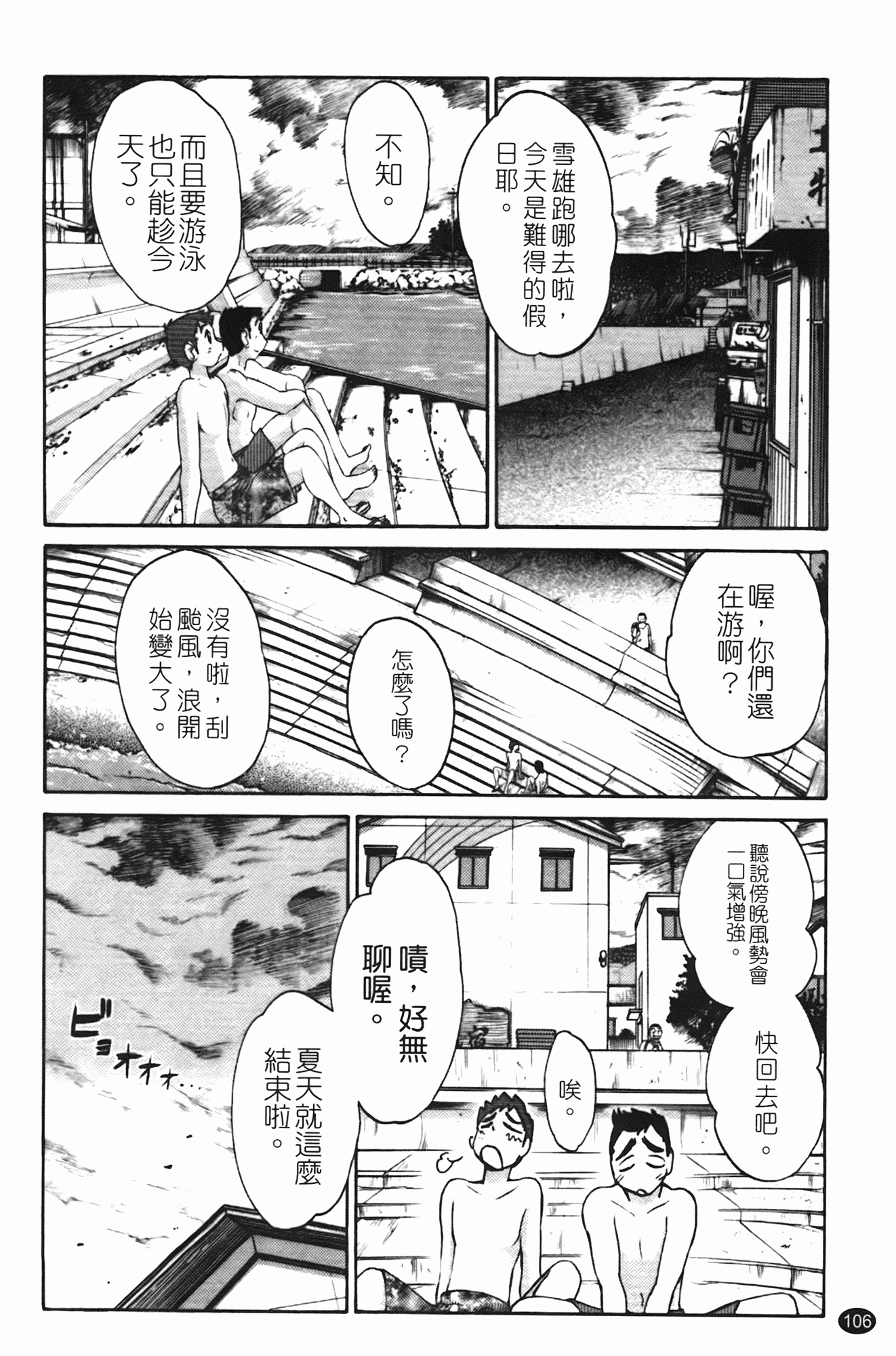 汉化版-[艶々] 三日月がわらってる 第1巻_第5集