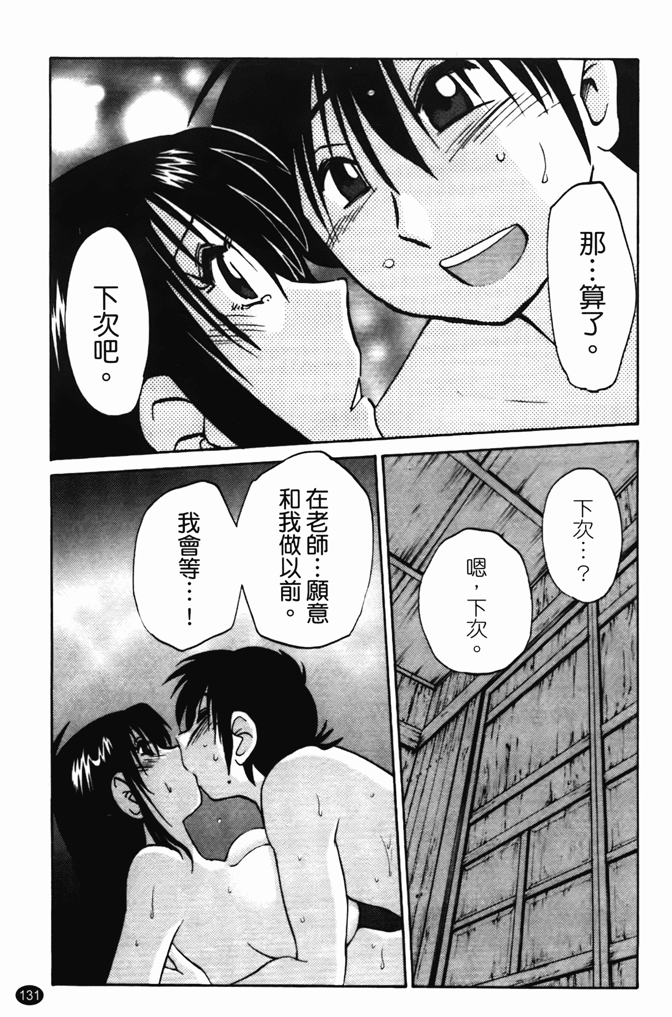 汉化版-[艶々] 三日月がわらってる 第1巻_第6集