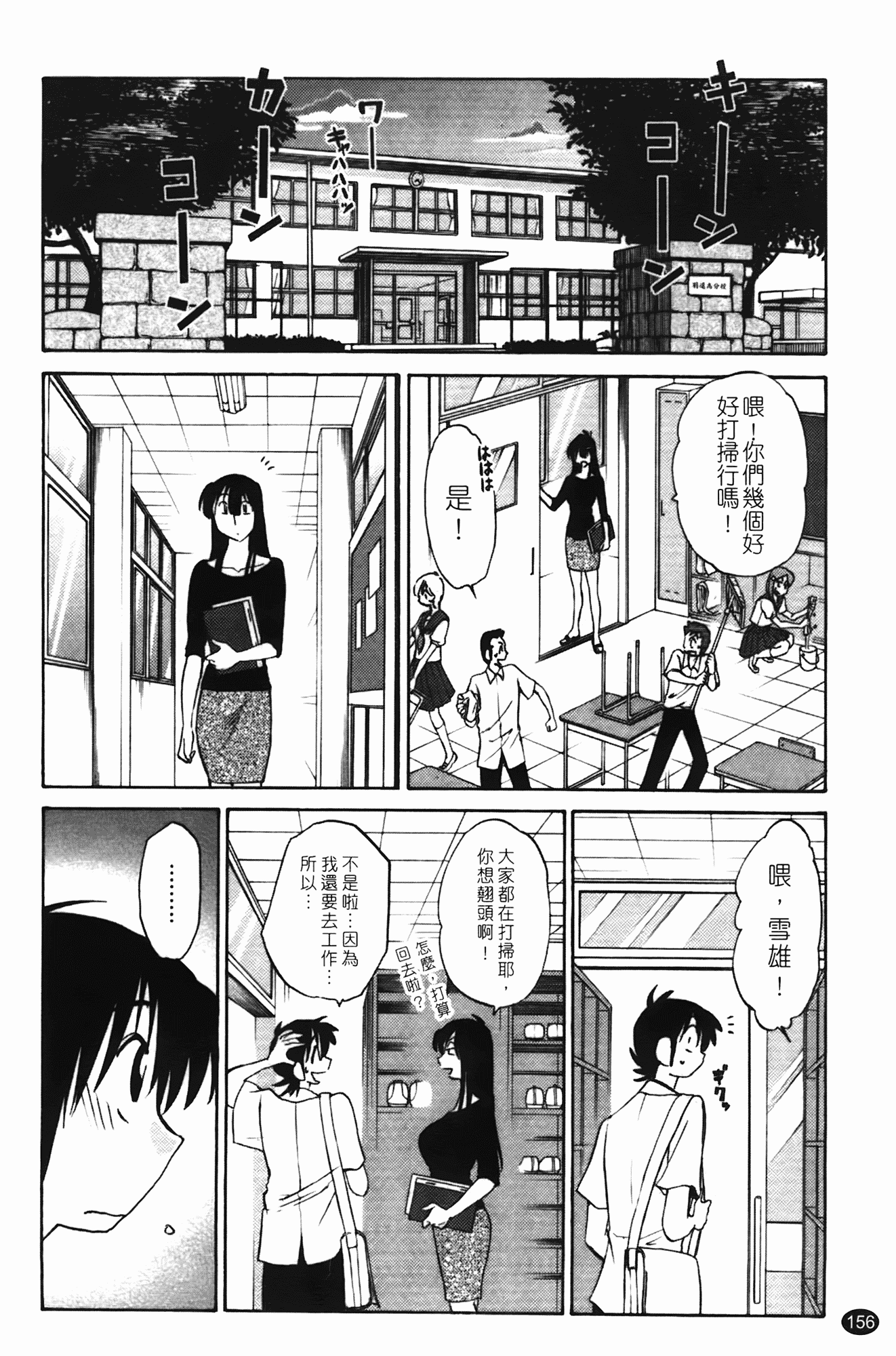 汉化版-[艶々] 三日月がわらってる 第1巻_第7集