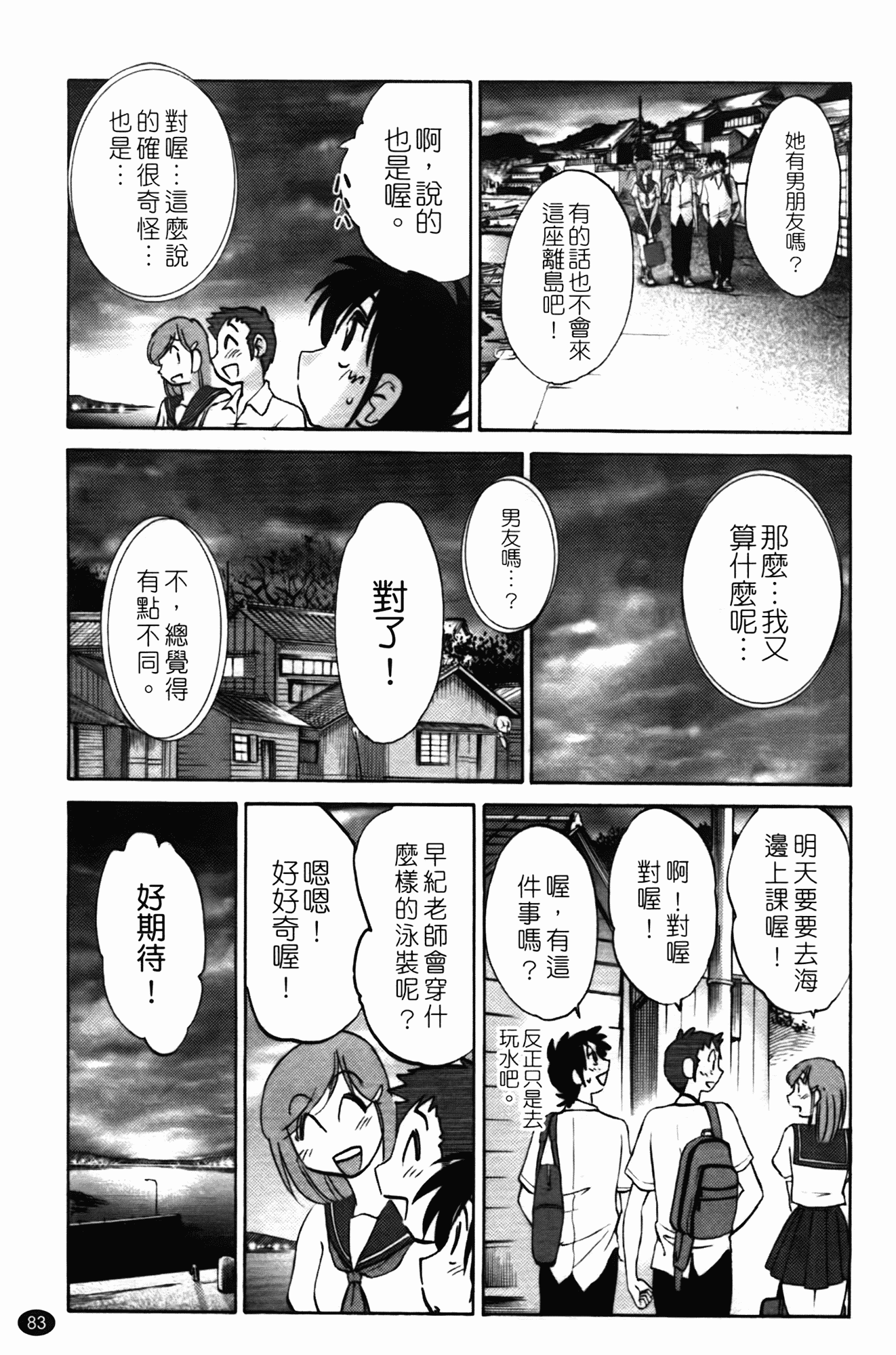 汉化版-[艶々] 三日月がわらってる 第1巻_第4集