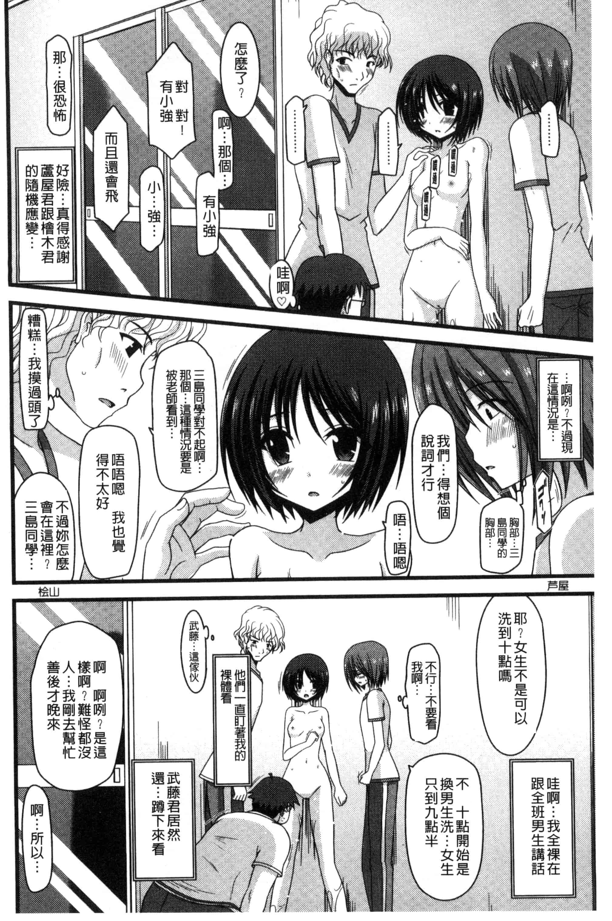 [茶琉] 露出少女遊戯 三島ひかるの性癖 上巻_第3集