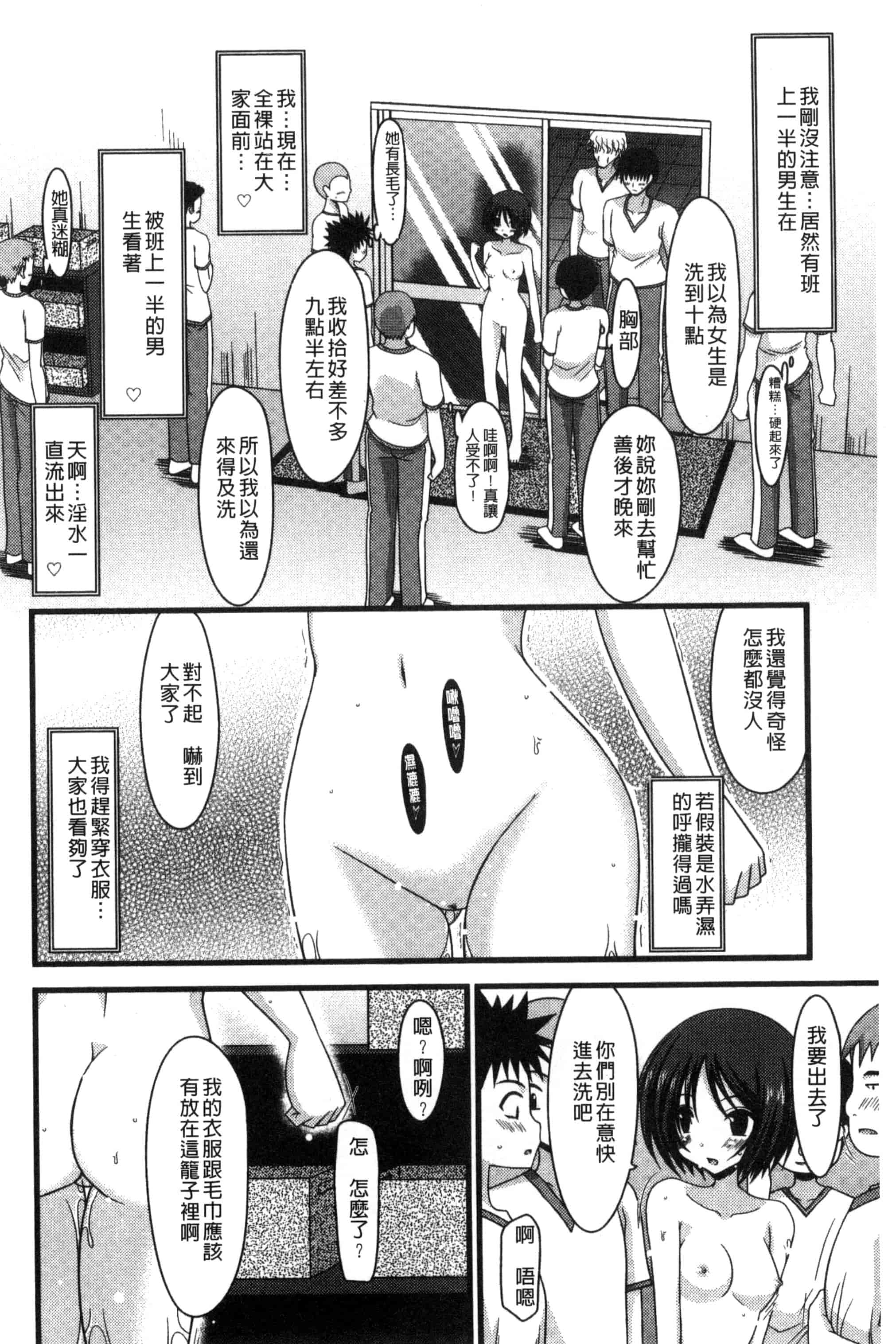 [茶琉] 露出少女遊戯 三島ひかるの性癖 上巻_第3集
