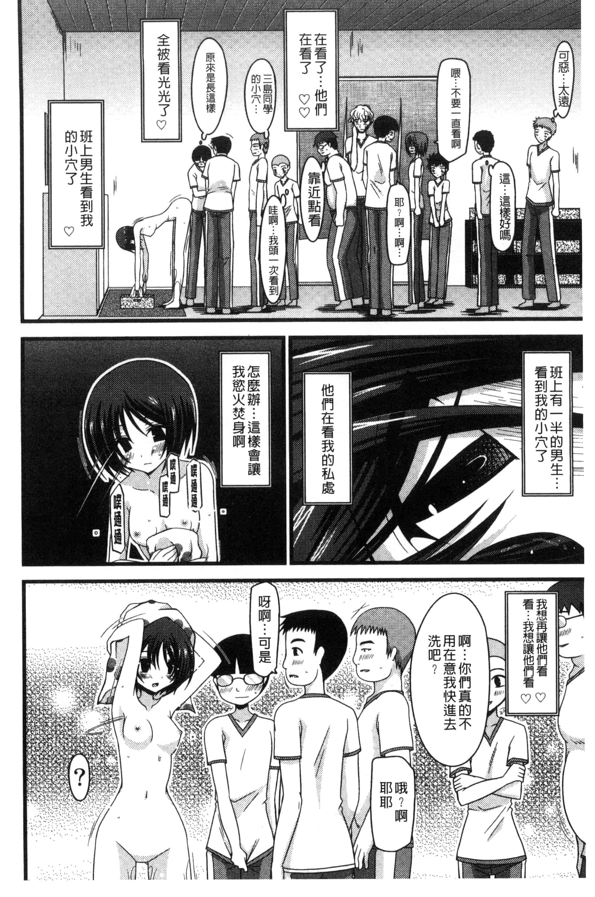 [茶琉] 露出少女遊戯 三島ひかるの性癖 上巻_第3集
