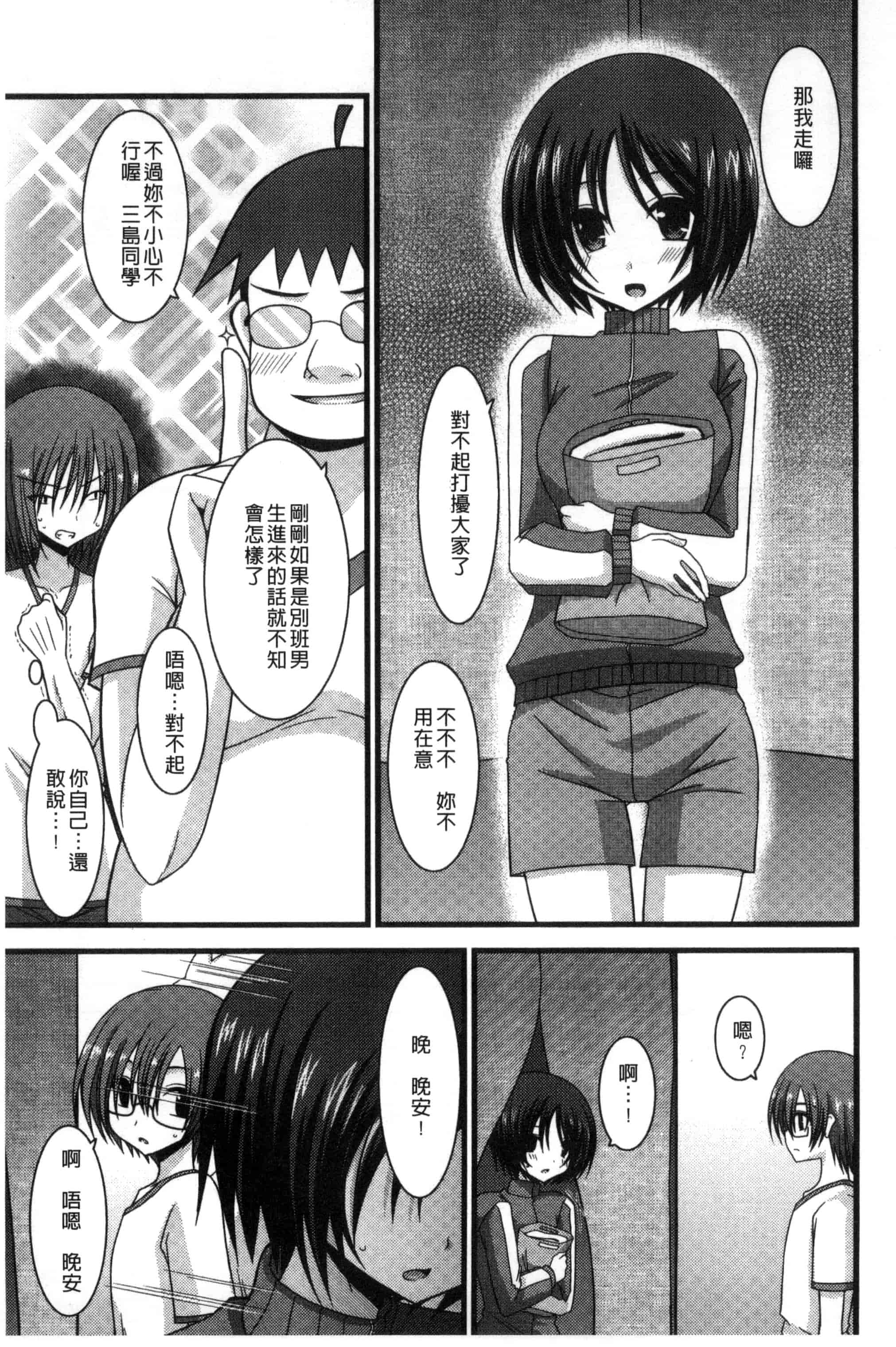 [茶琉] 露出少女遊戯 三島ひかるの性癖 上巻_第3集