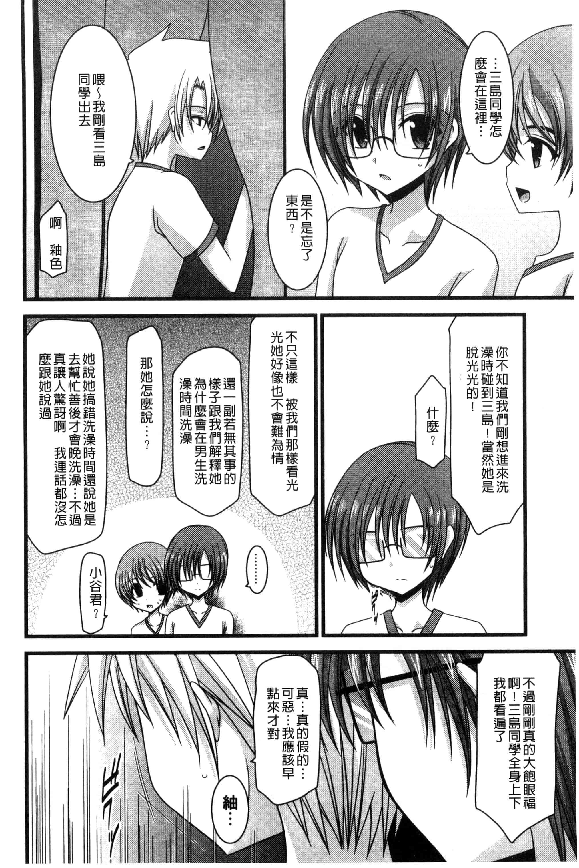[茶琉] 露出少女遊戯 三島ひかるの性癖 上巻_第3集