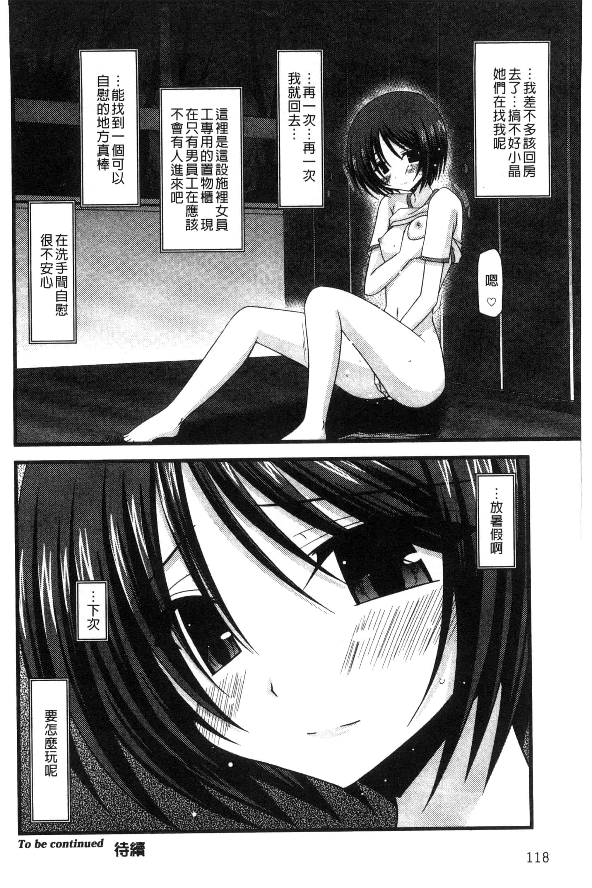 [茶琉] 露出少女遊戯 三島ひかるの性癖 上巻_第3集
