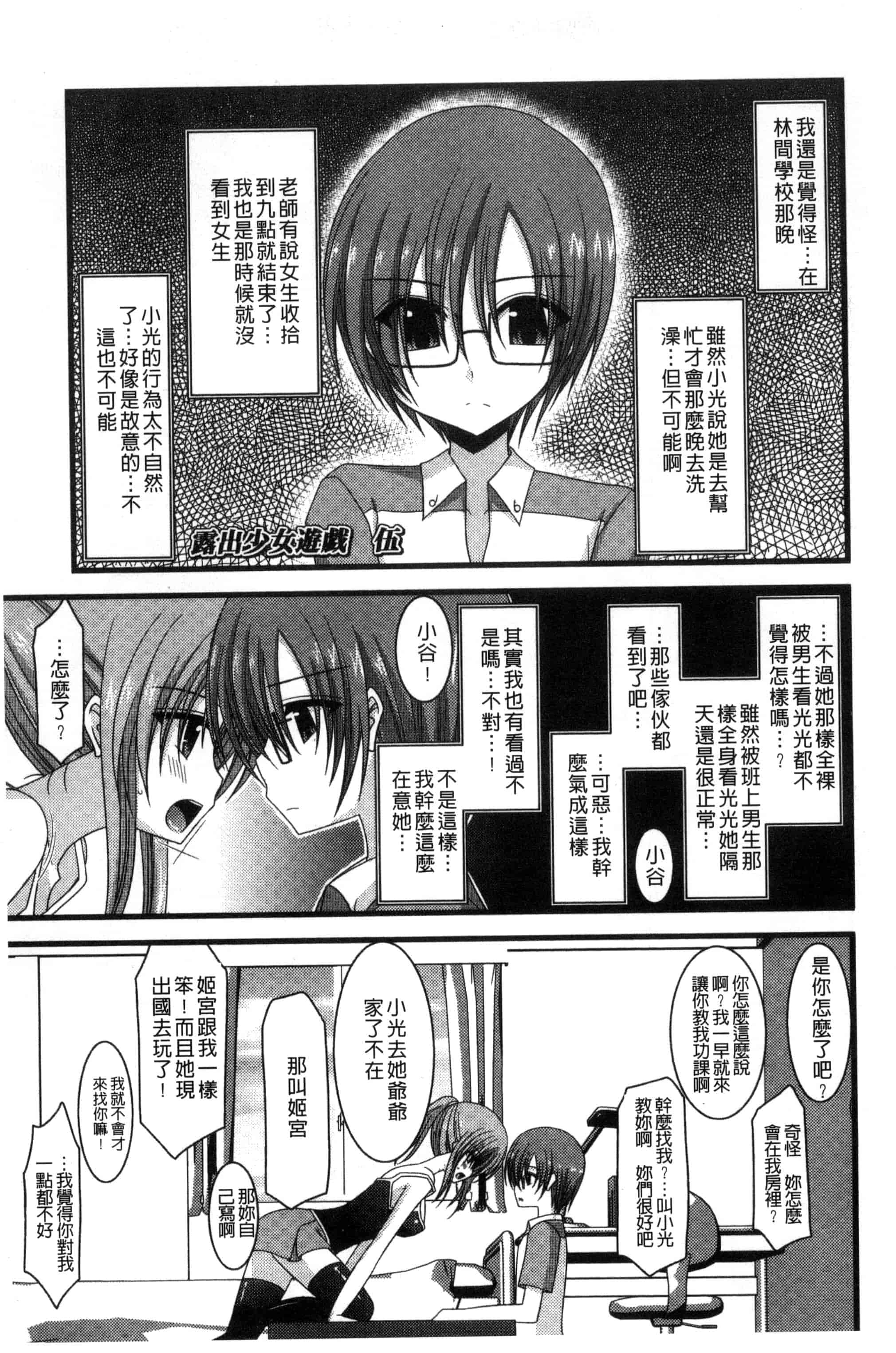 [茶琉] 露出少女遊戯 三島ひかるの性癖 上巻_第3集