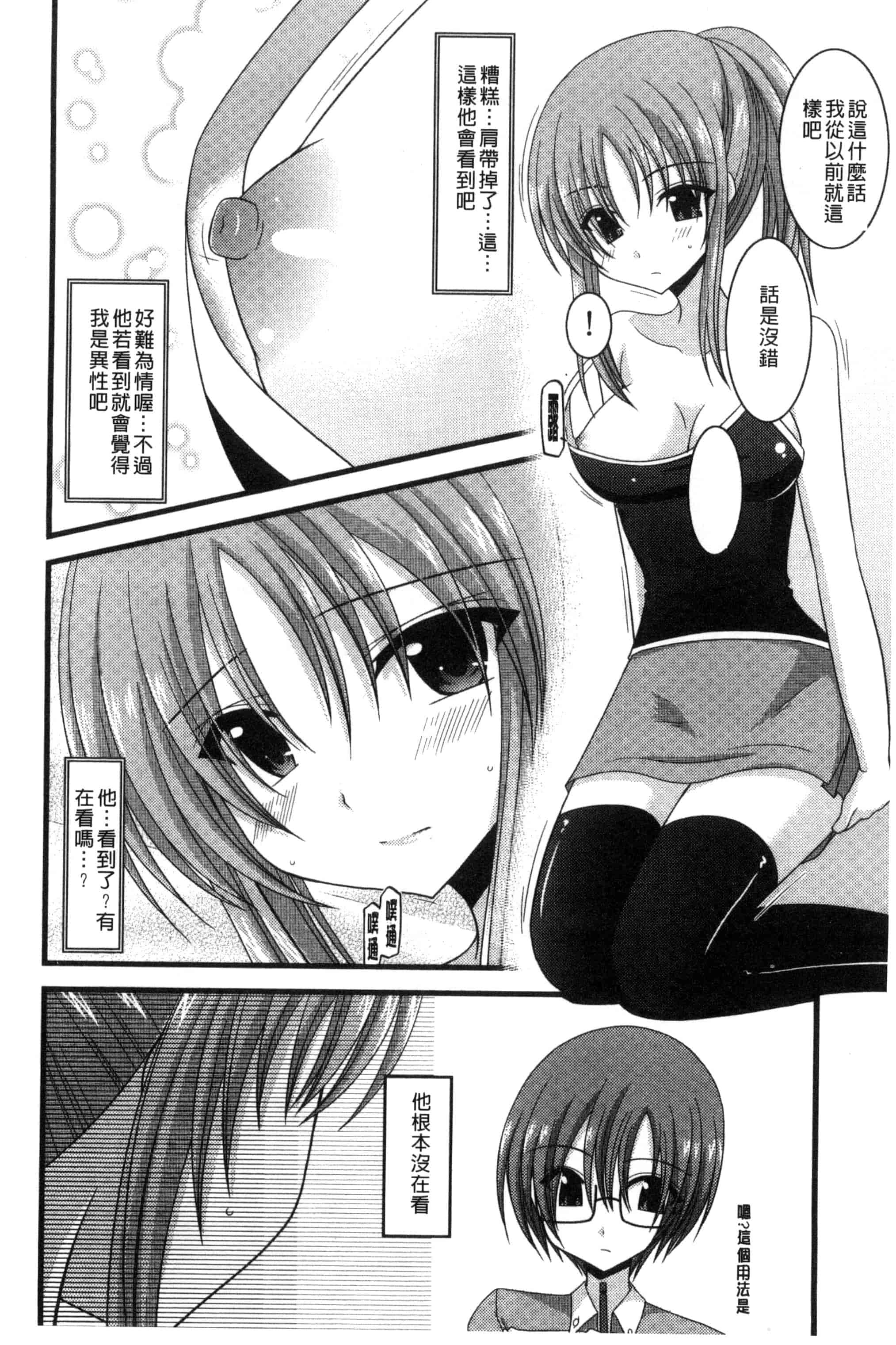 [茶琉] 露出少女遊戯 三島ひかるの性癖 上巻_第4集