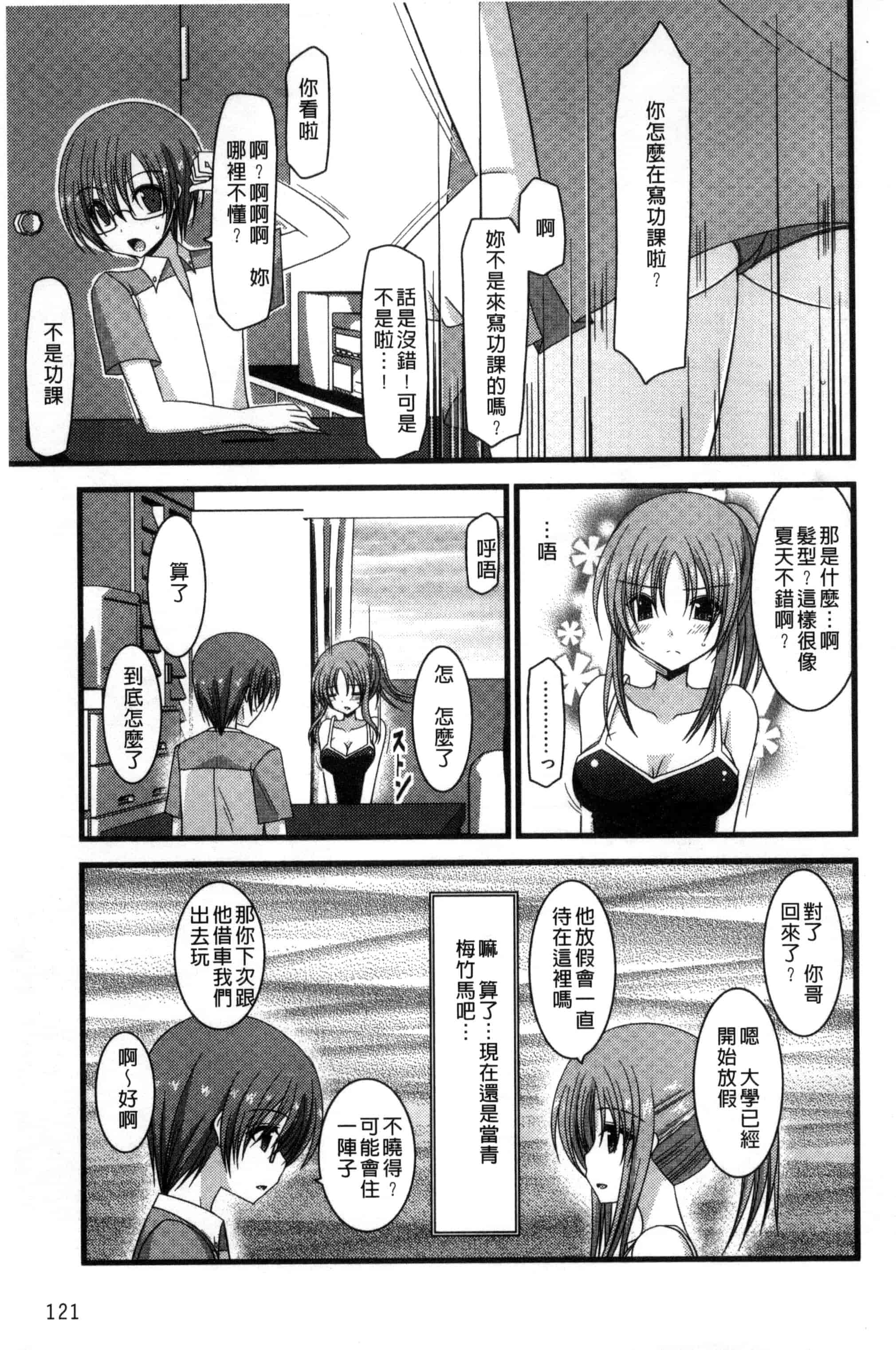 [茶琉] 露出少女遊戯 三島ひかるの性癖 上巻_第4集