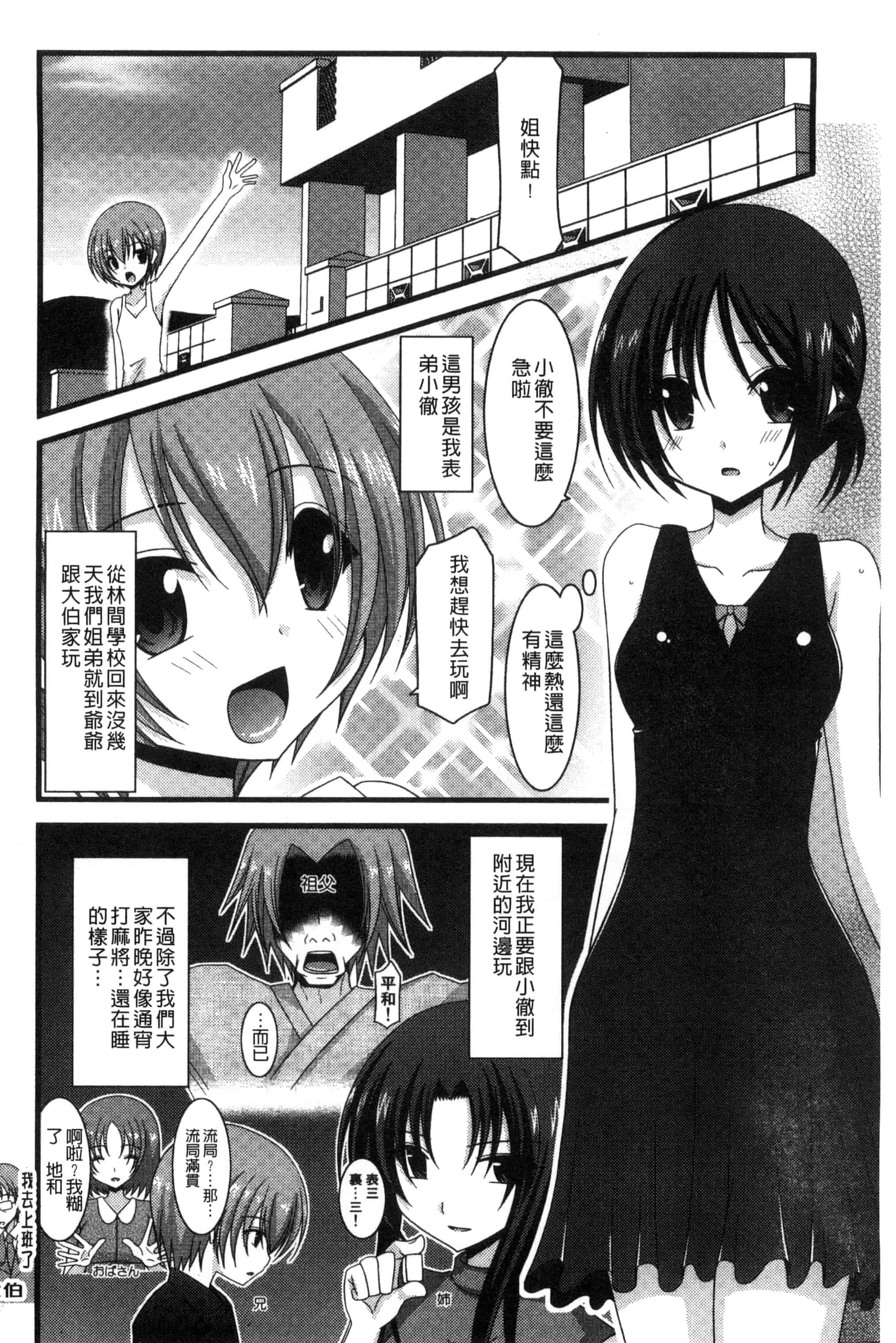 [茶琉] 露出少女遊戯 三島ひかるの性癖 上巻_第4集
