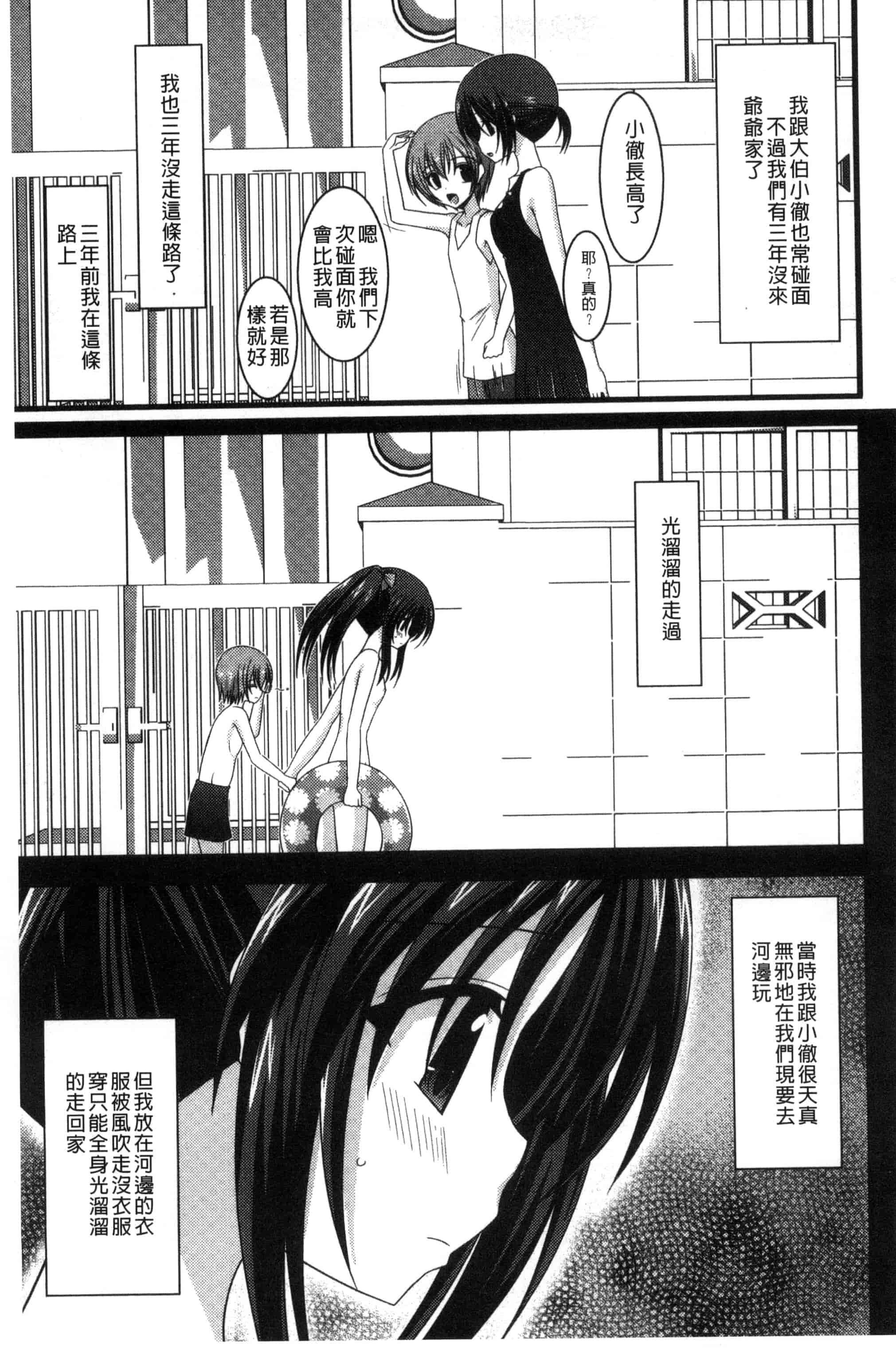 [茶琉] 露出少女遊戯 三島ひかるの性癖 上巻_第4集