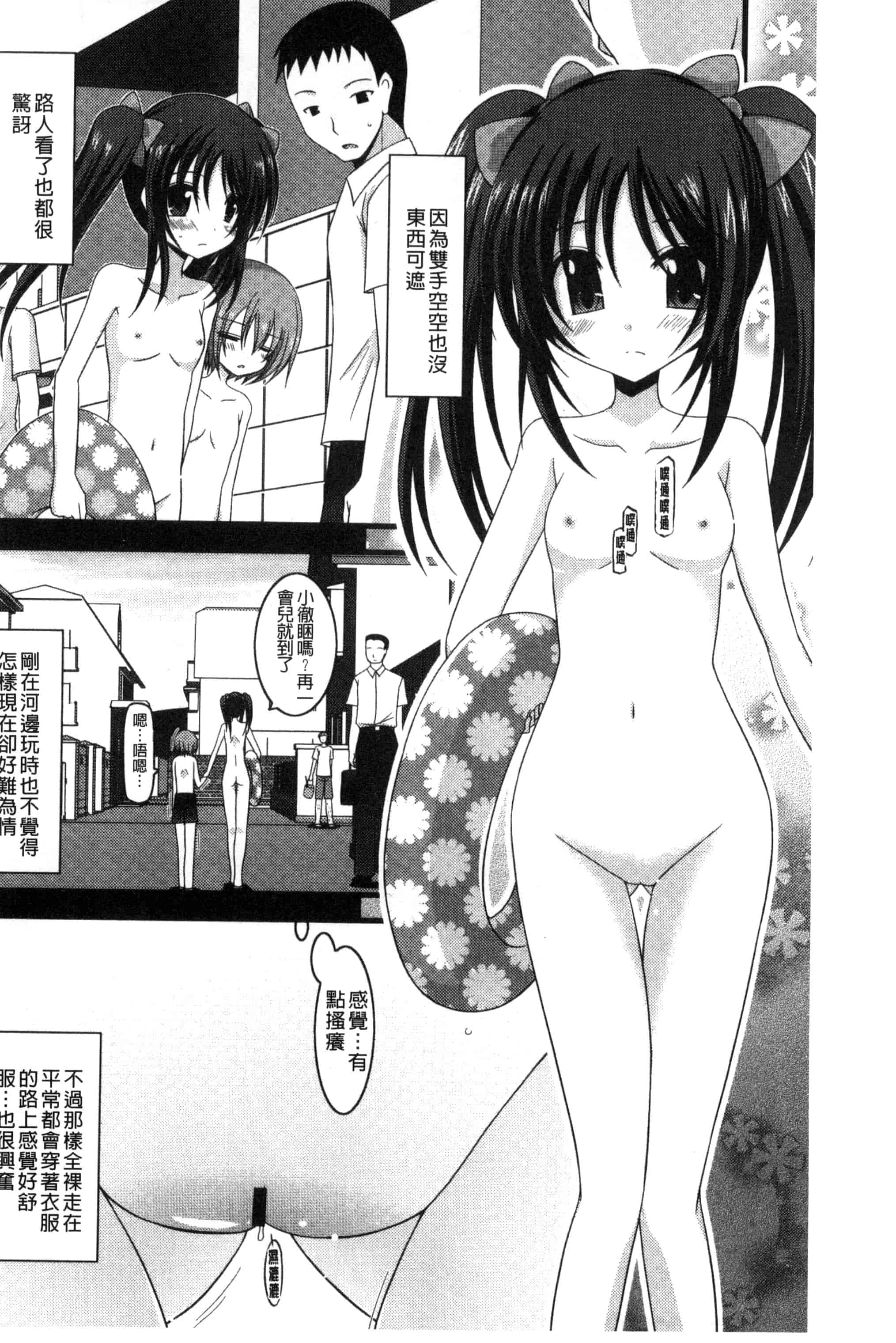 [茶琉] 露出少女遊戯 三島ひかるの性癖 上巻_第4集
