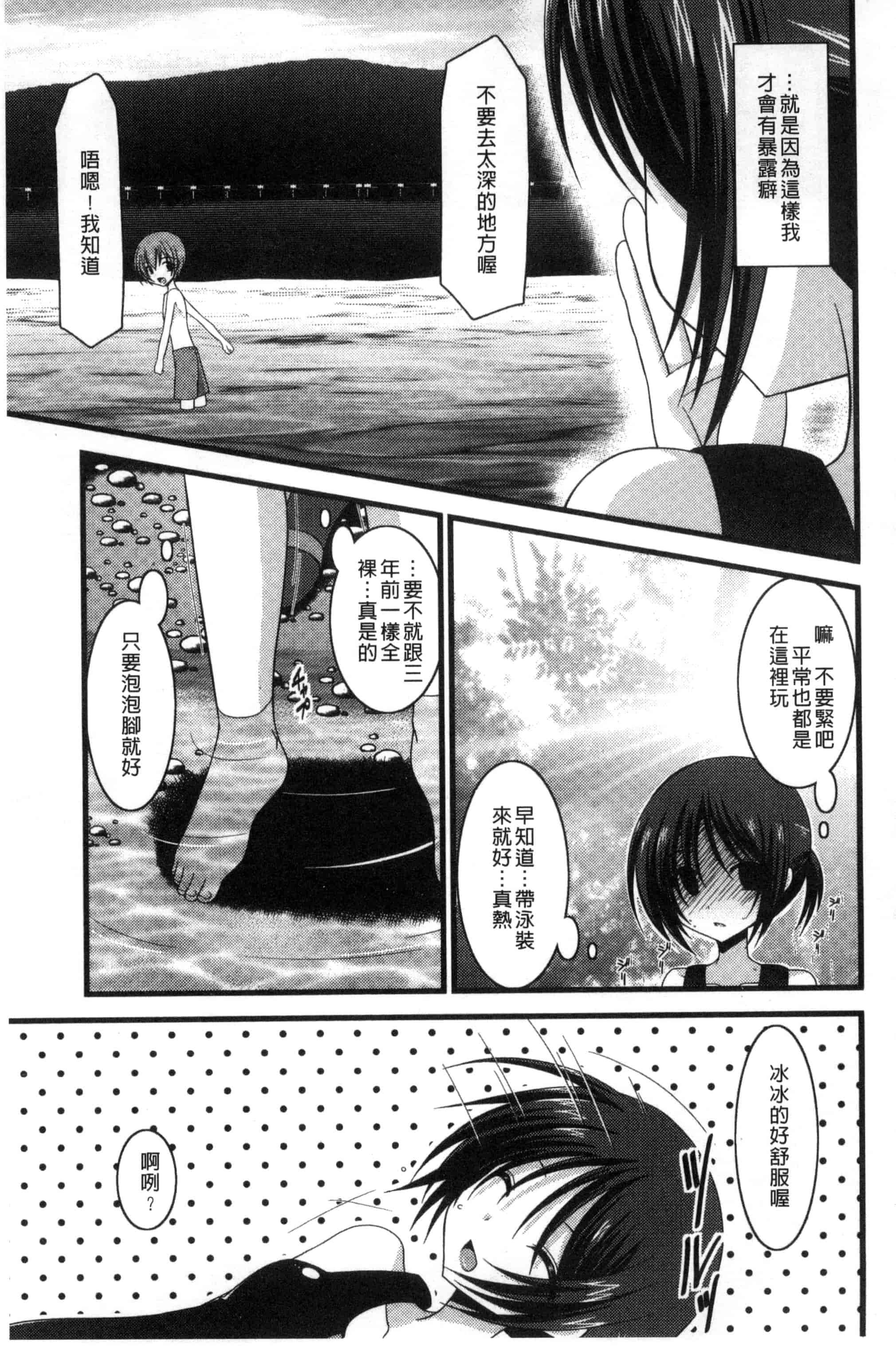 [茶琉] 露出少女遊戯 三島ひかるの性癖 上巻_第4集