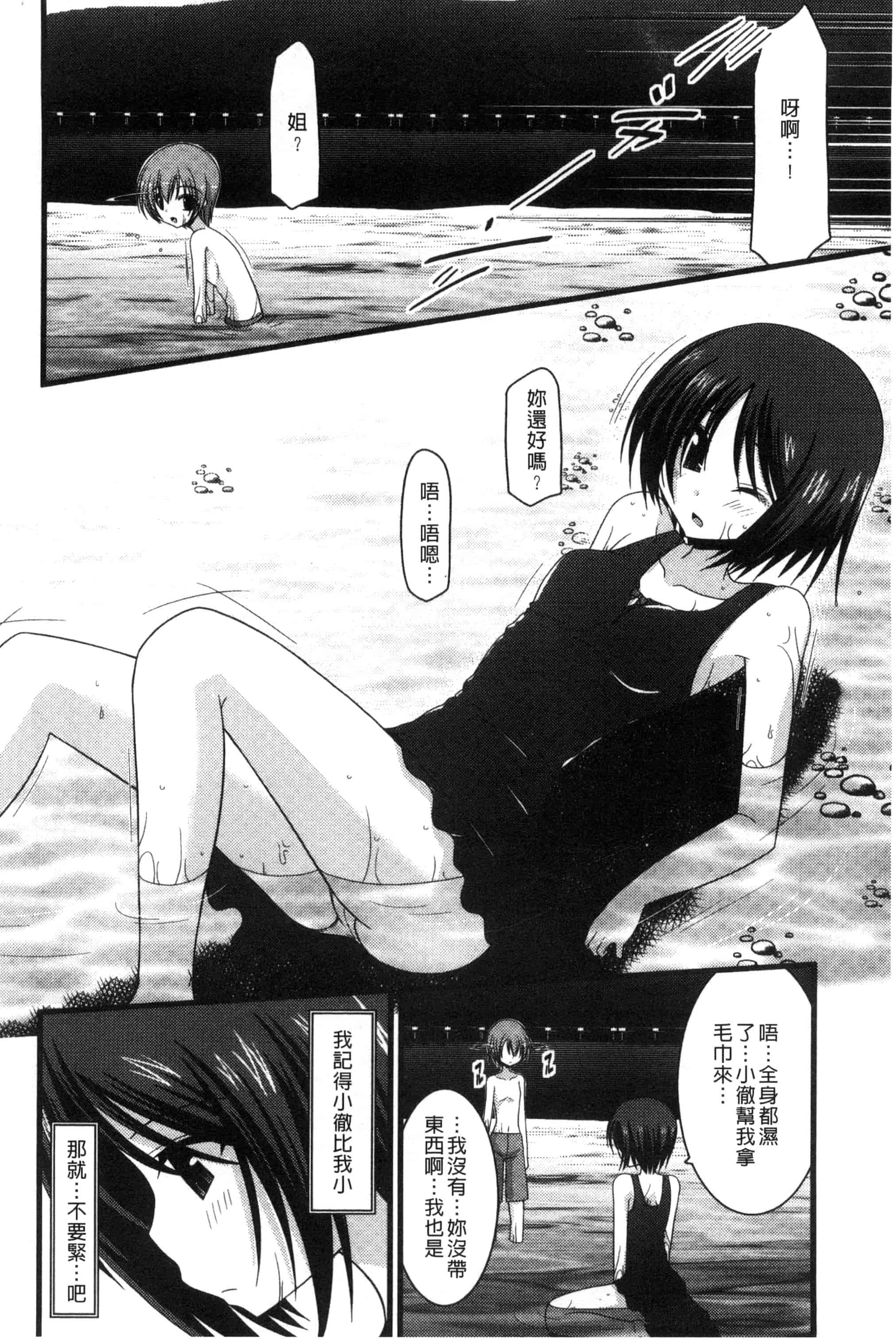 [茶琉] 露出少女遊戯 三島ひかるの性癖 上巻_第4集